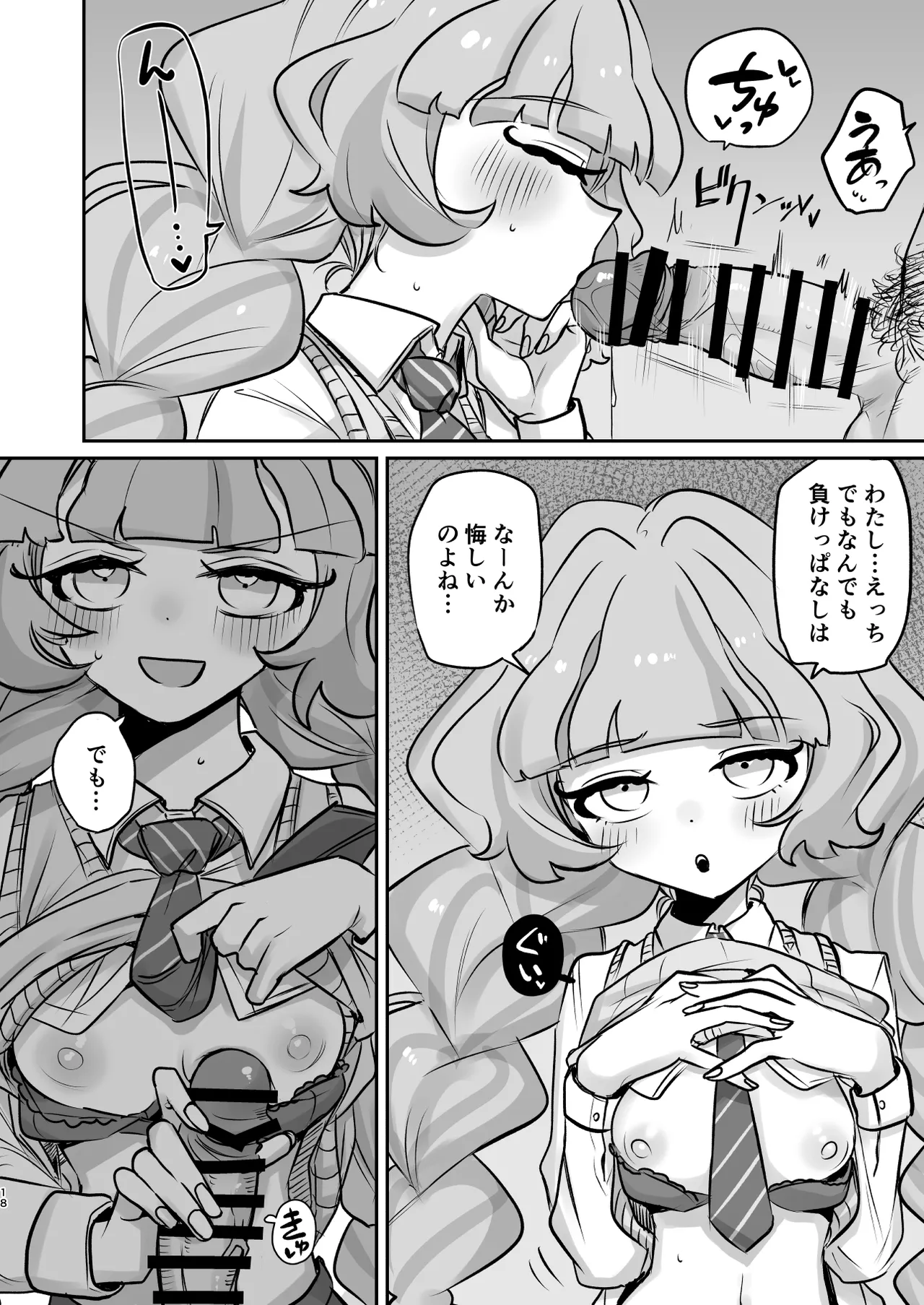 蔦絡まるQのPlanet 2in1ver - page18
