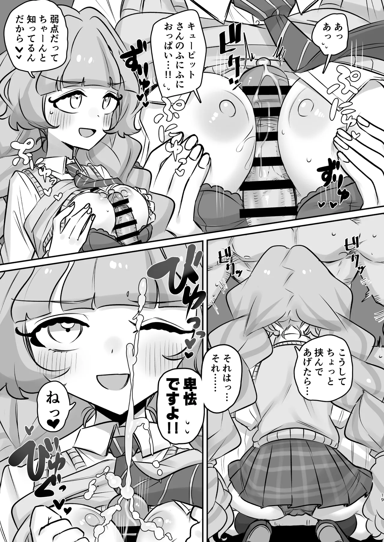 蔦絡まるQのPlanet 2in1ver - page19