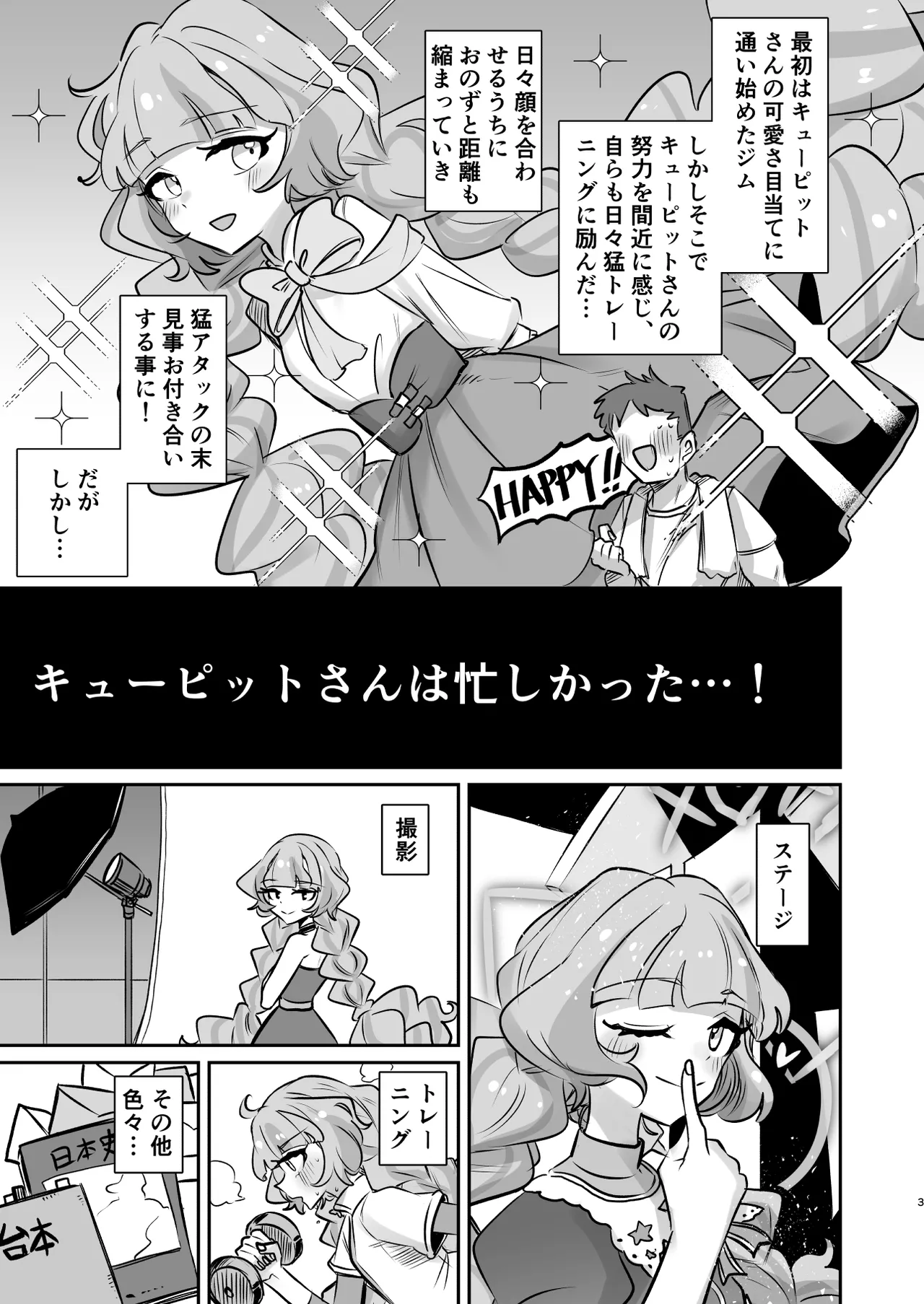 蔦絡まるQのPlanet 2in1ver - page3