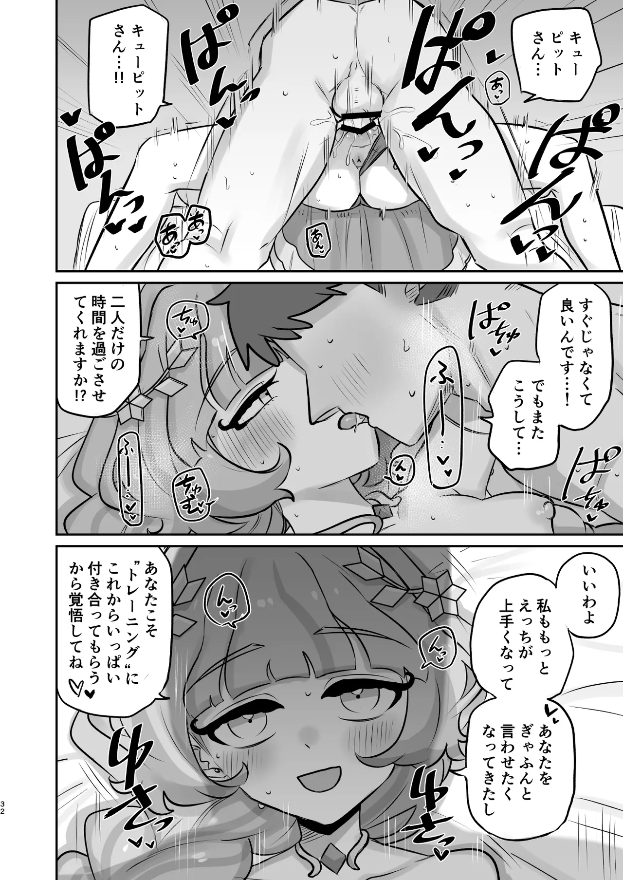 蔦絡まるQのPlanet 2in1ver - page32