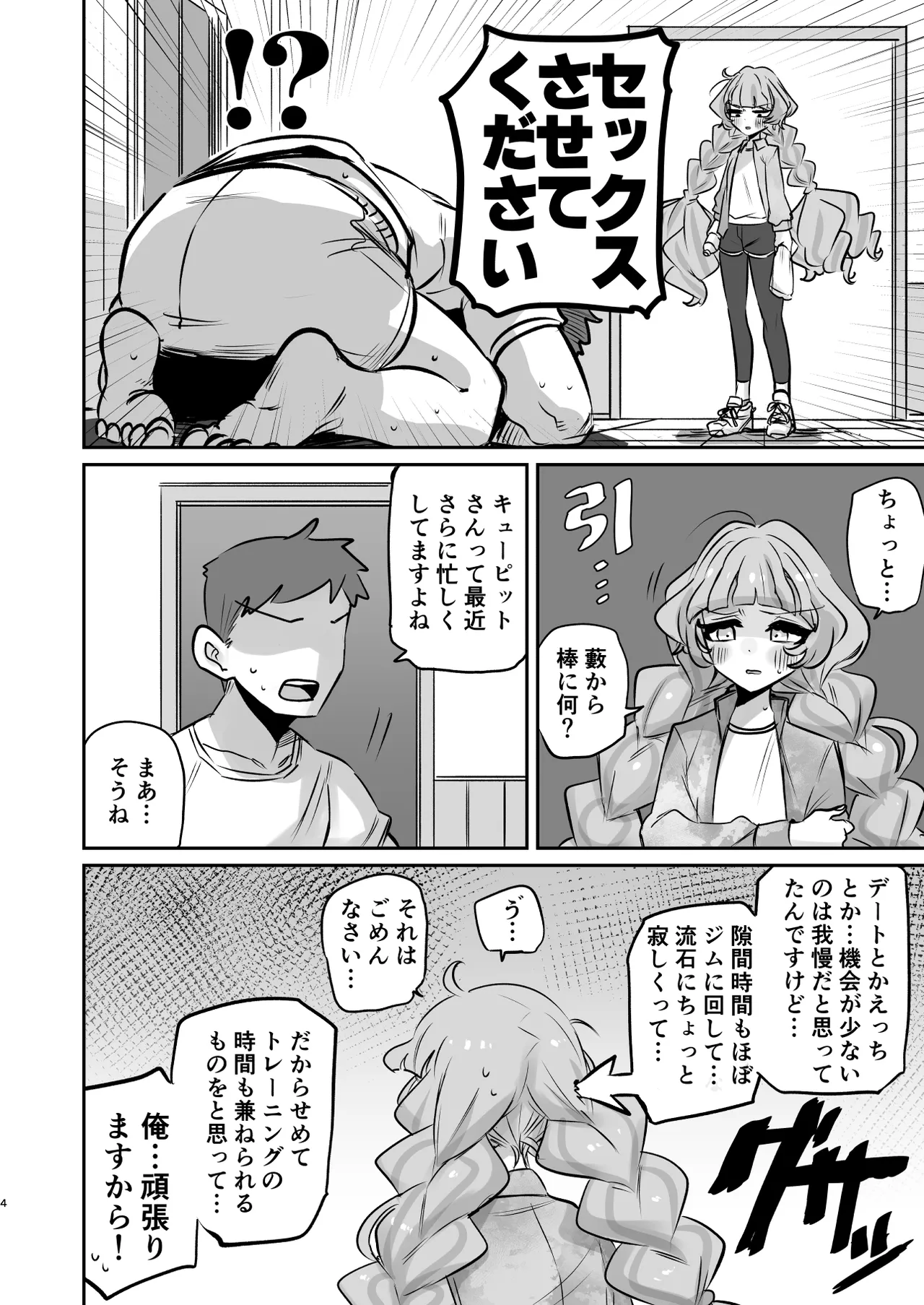 蔦絡まるQのPlanet 2in1ver - page4