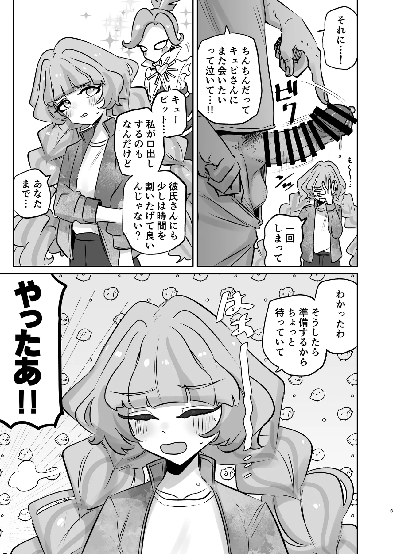 蔦絡まるQのPlanet 2in1ver - page5