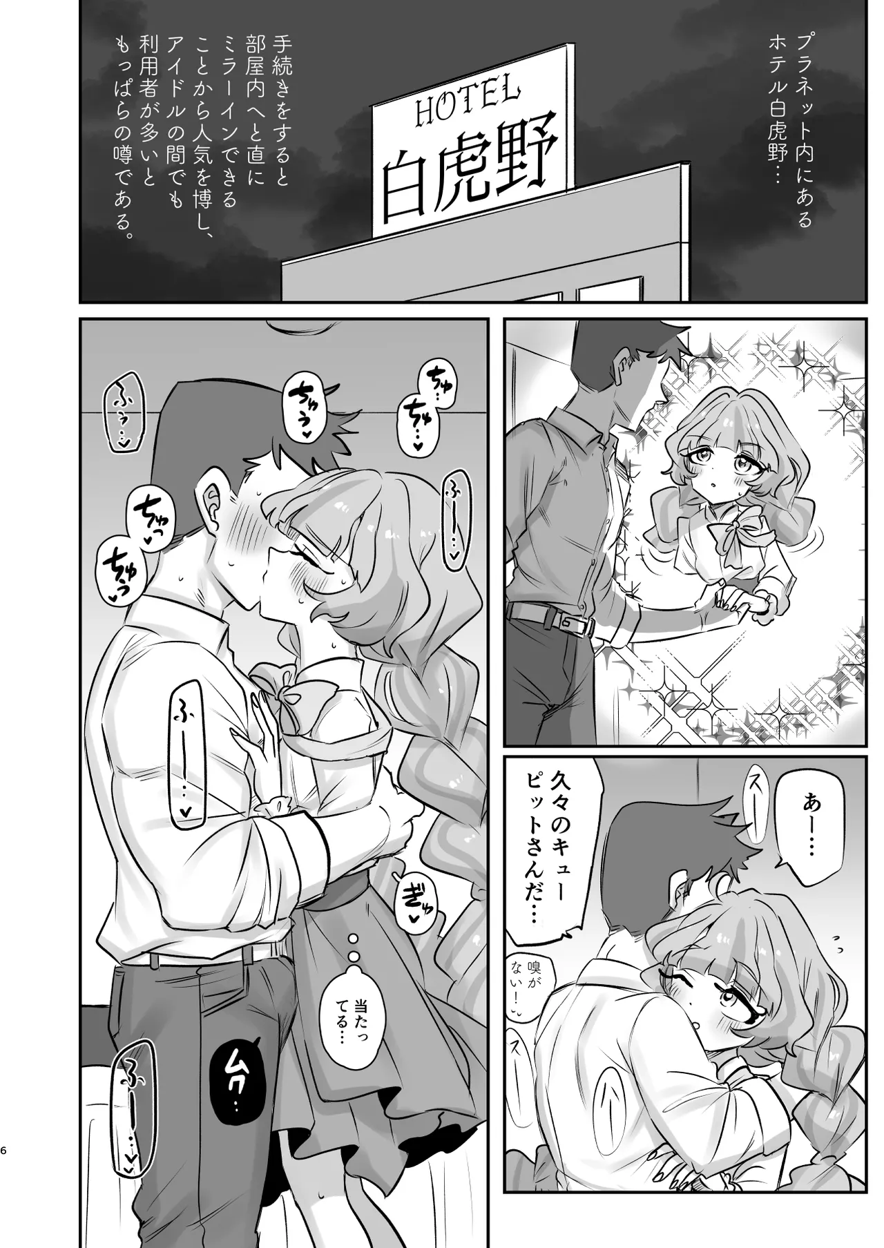 蔦絡まるQのPlanet 2in1ver - page6