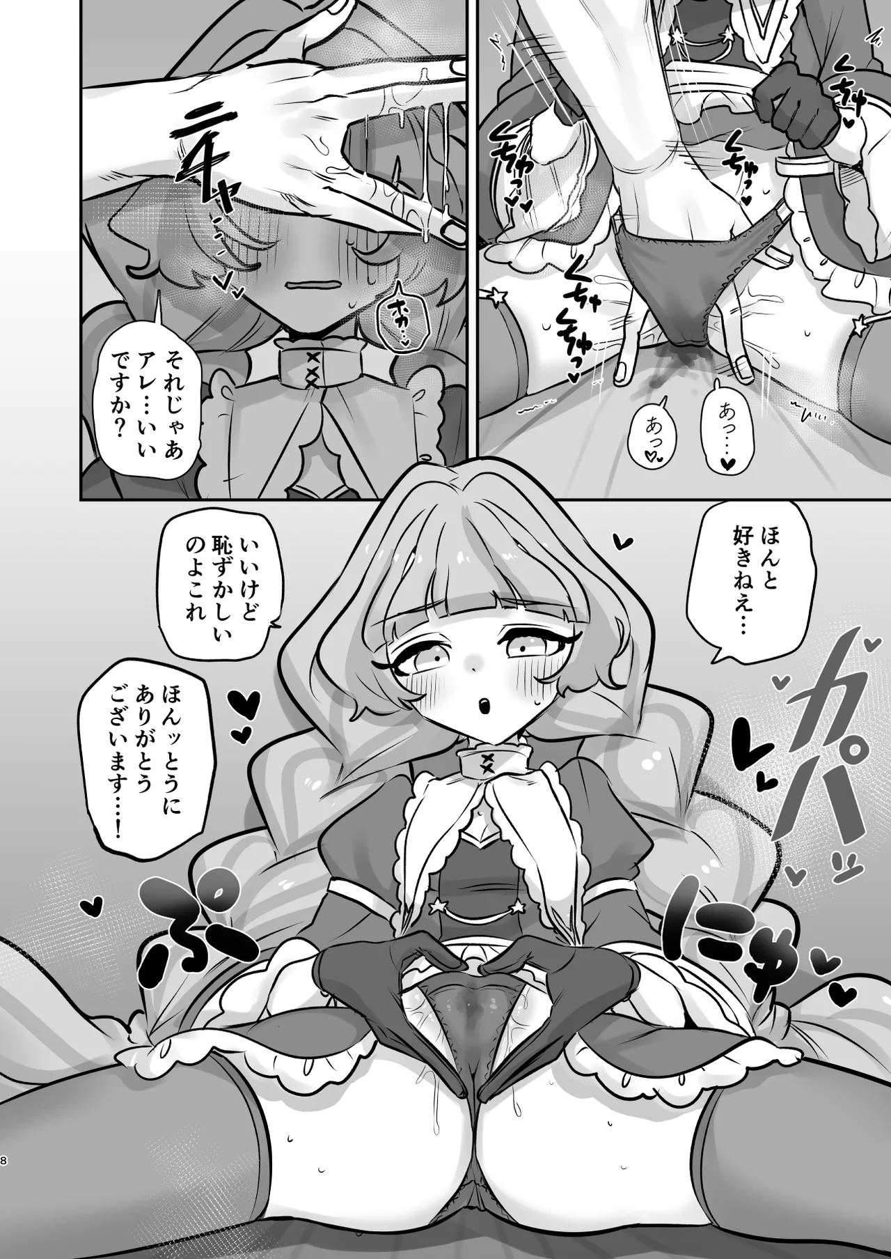 蔦絡まるQのPlanet 2in1ver - page8