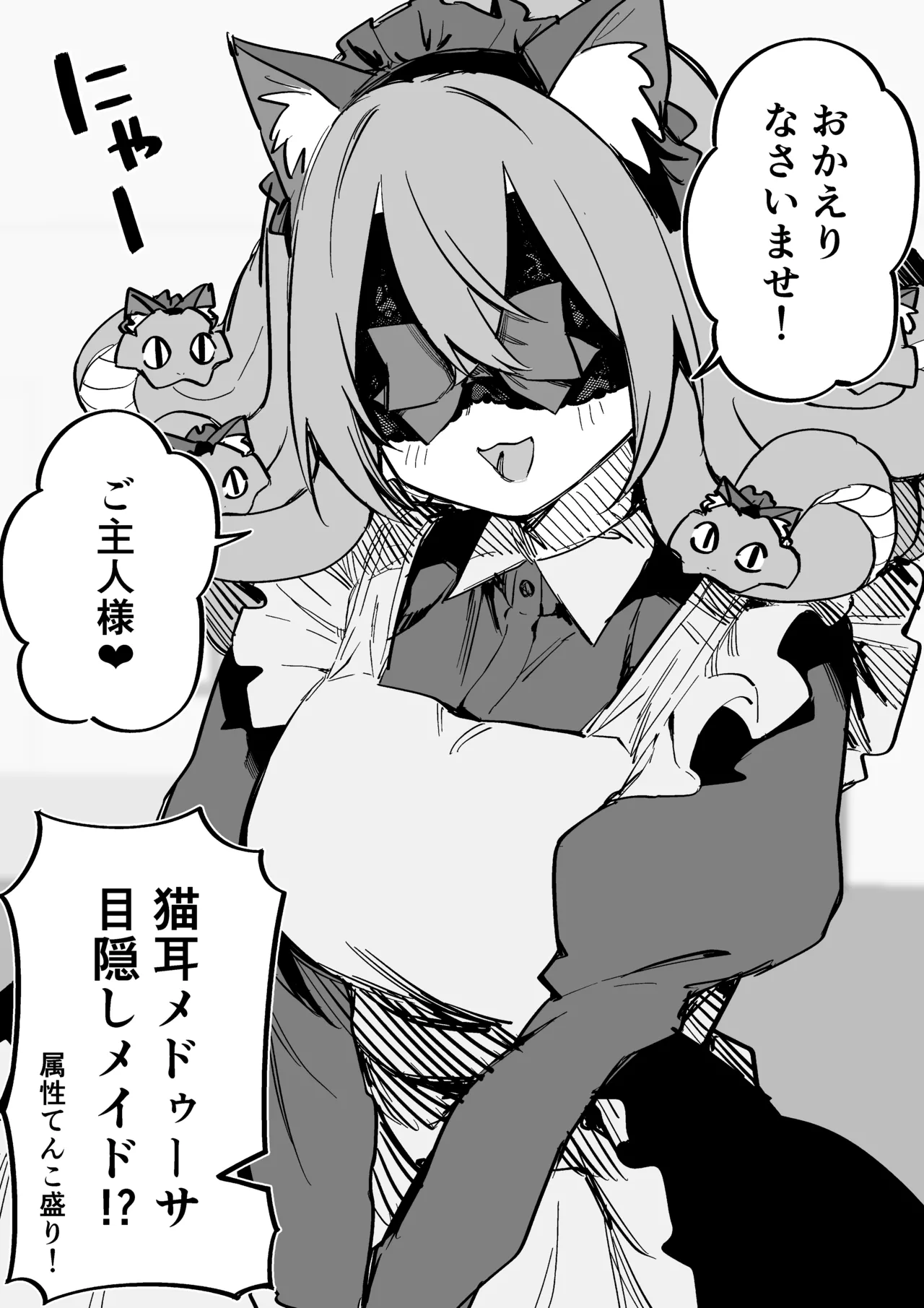 メドゥーサ奴隷を買った - page262