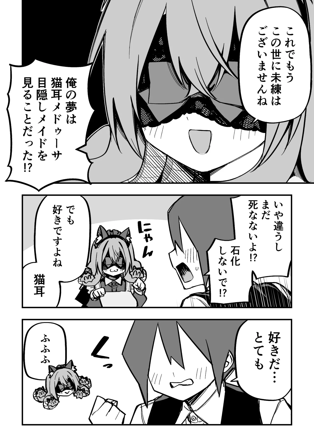 メドゥーサ奴隷を買った - page263