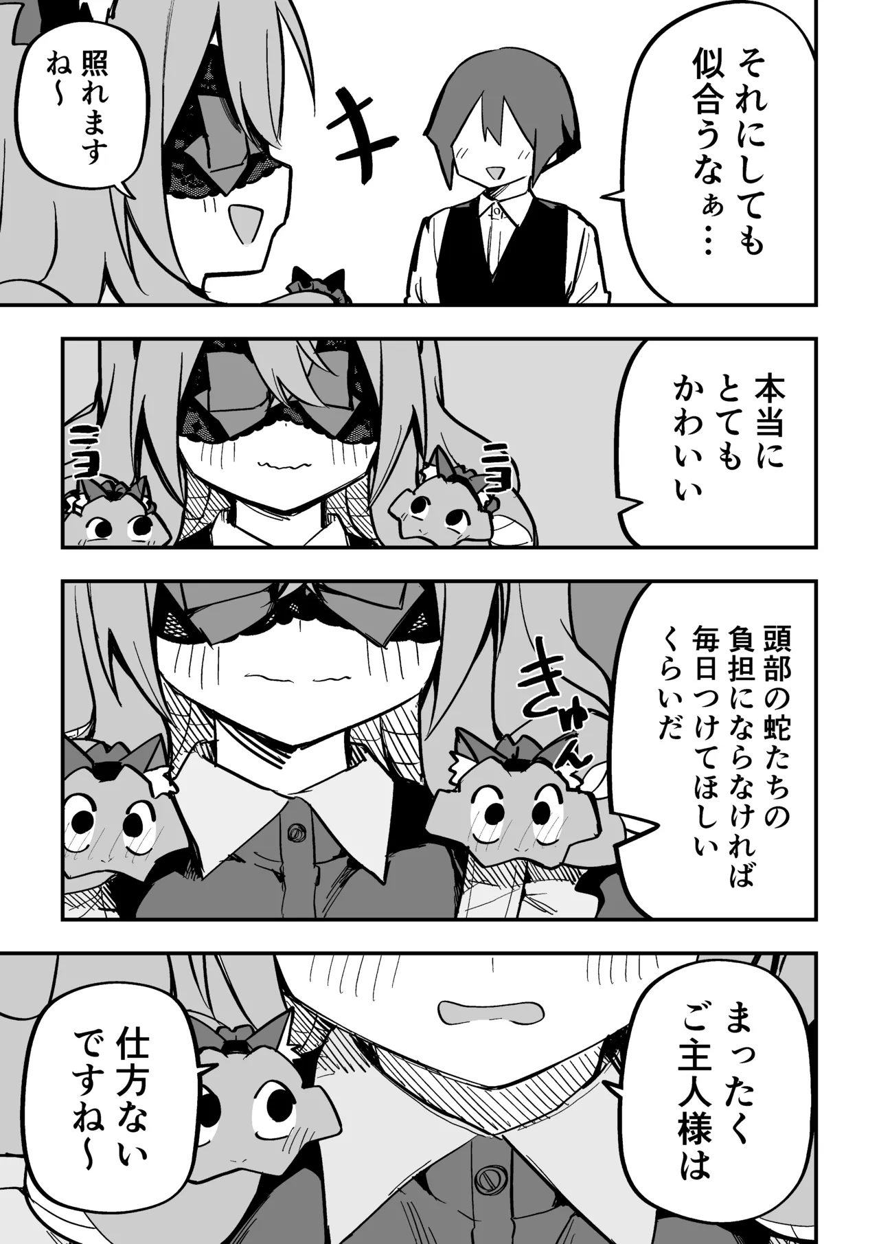メドゥーサ奴隷を買った - page264