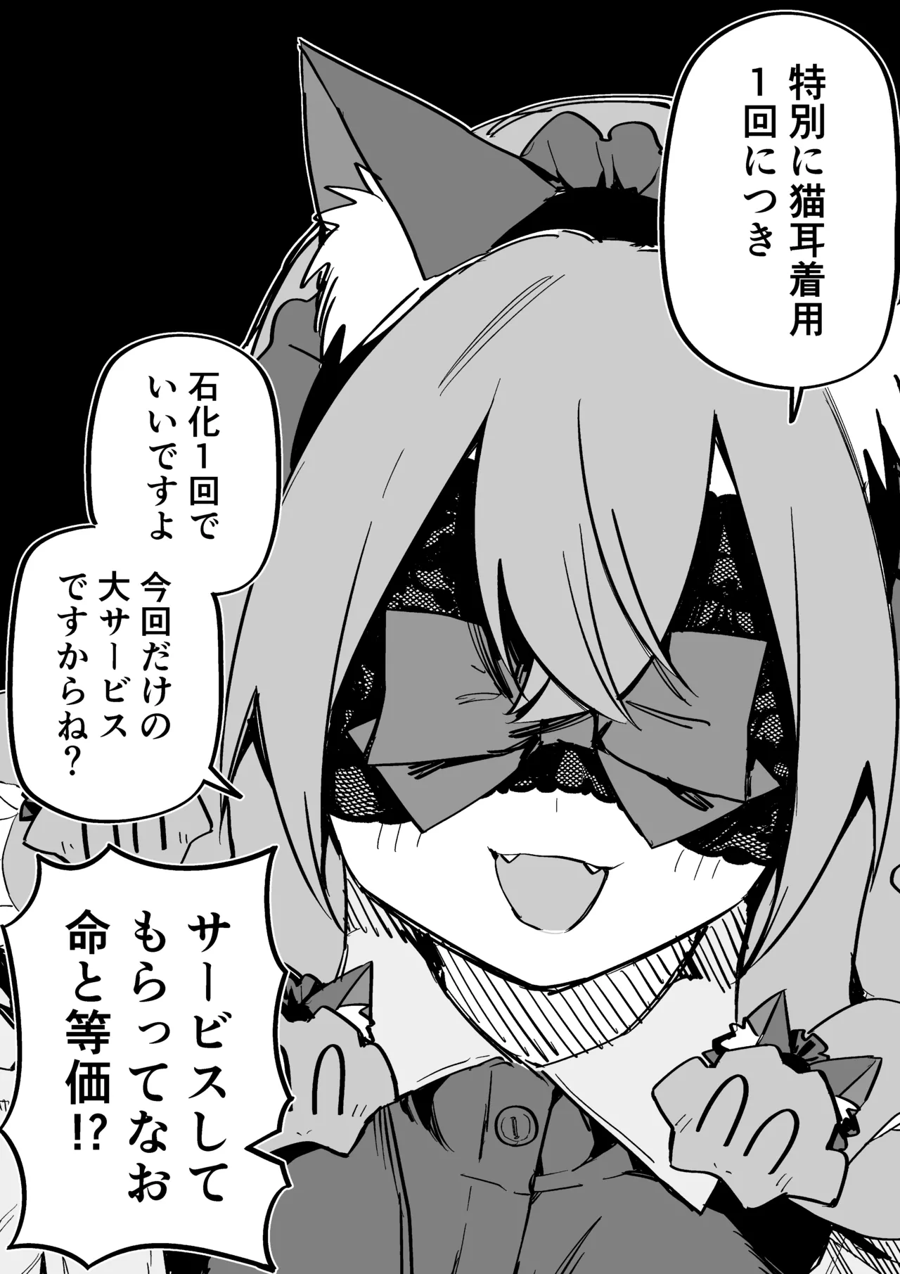 メドゥーサ奴隷を買った - page265