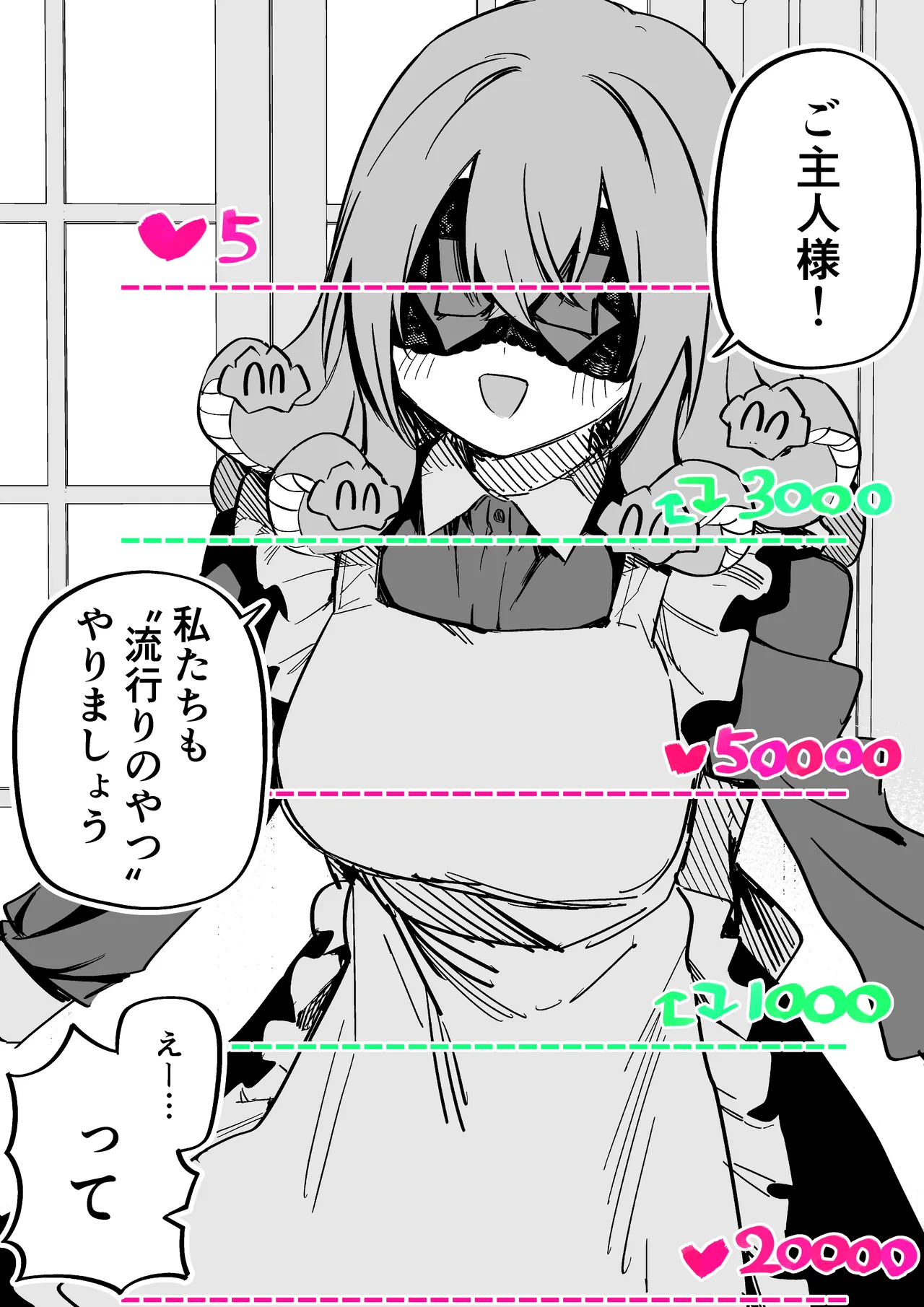 メドゥーサ奴隷を買った - page267