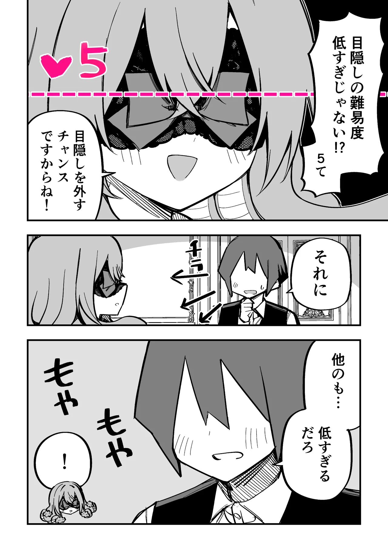 メドゥーサ奴隷を買った - page268