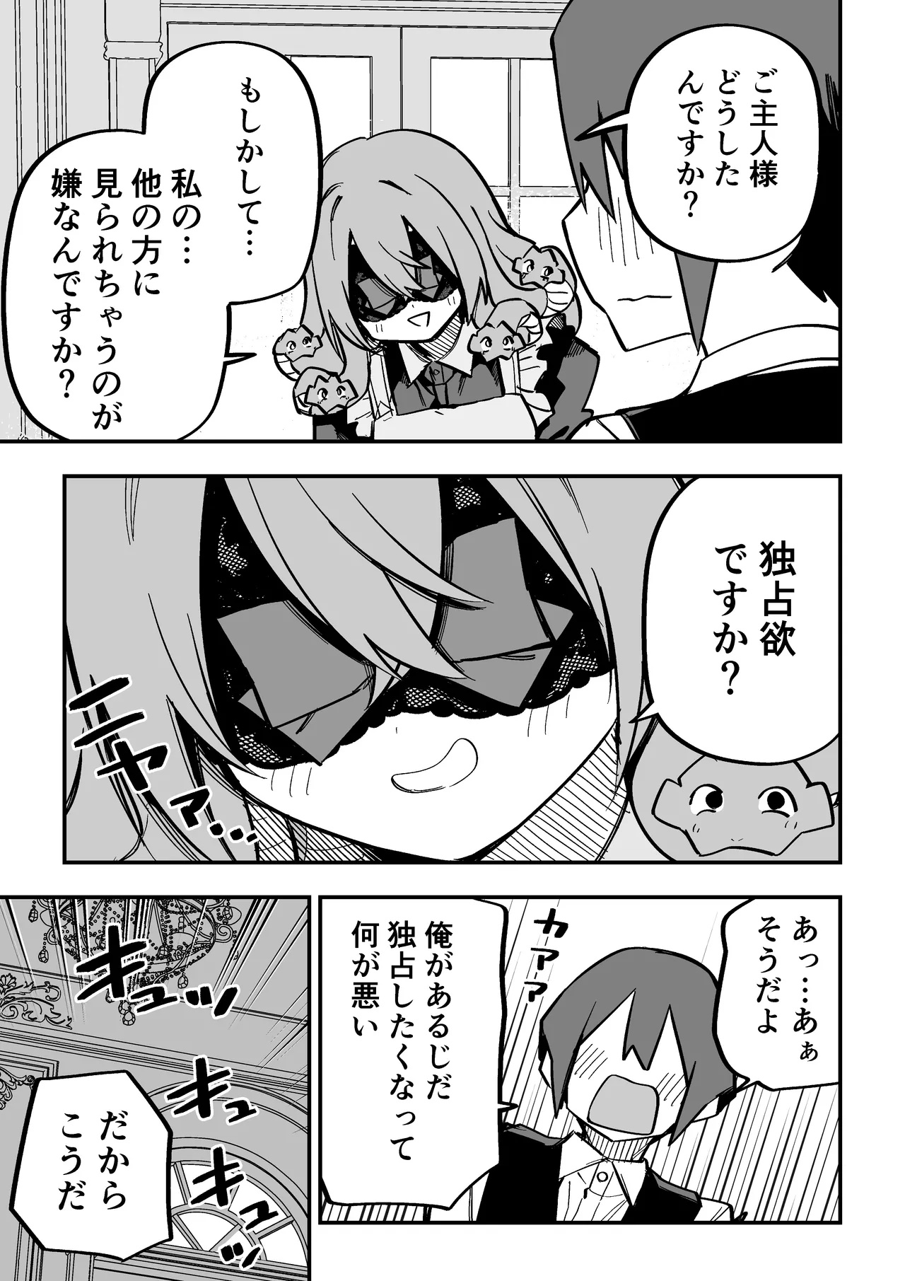 メドゥーサ奴隷を買った - page269