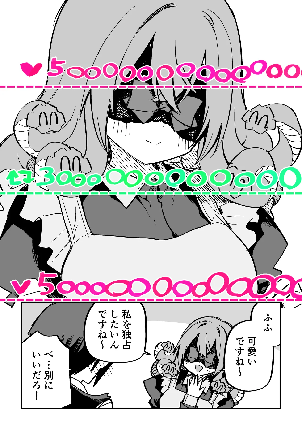 メドゥーサ奴隷を買った - page270