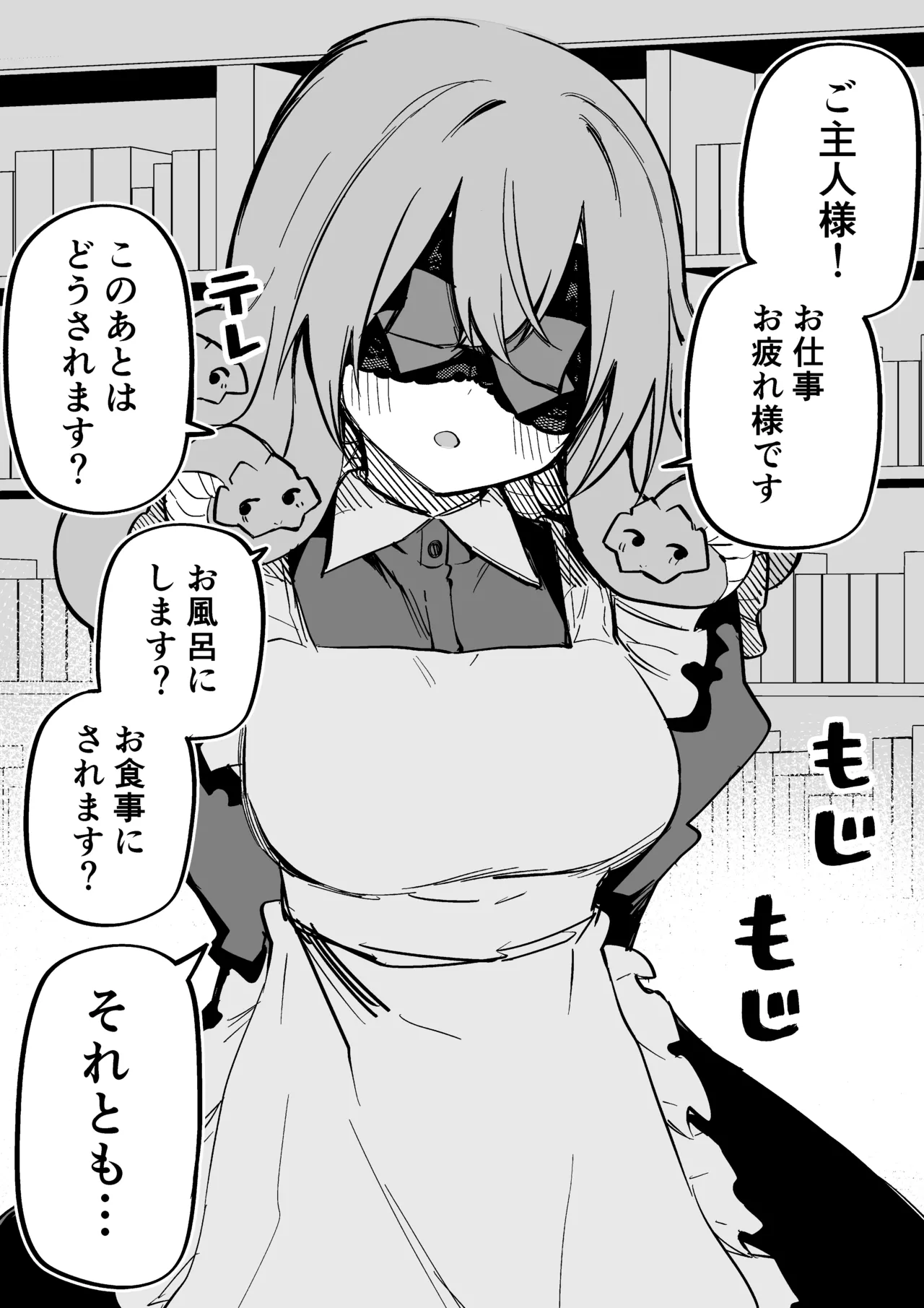 メドゥーサ奴隷を買った - page273