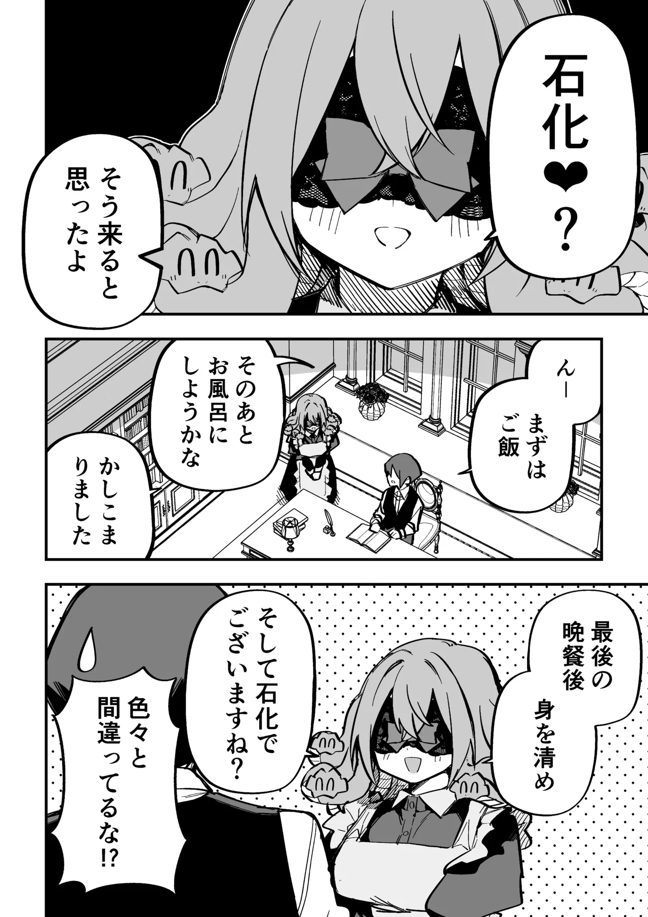 メドゥーサ奴隷を買った - page274