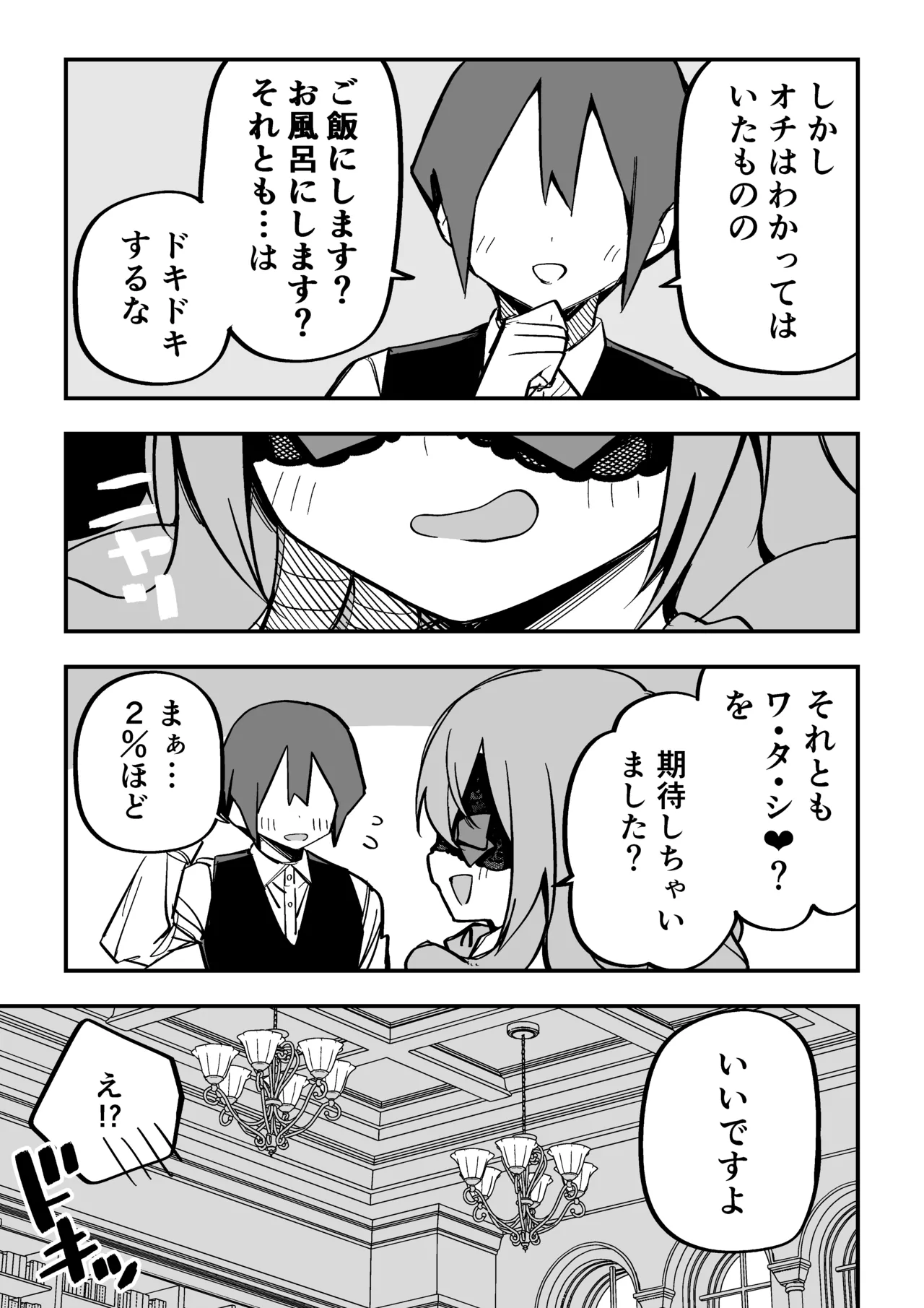 メドゥーサ奴隷を買った - page275
