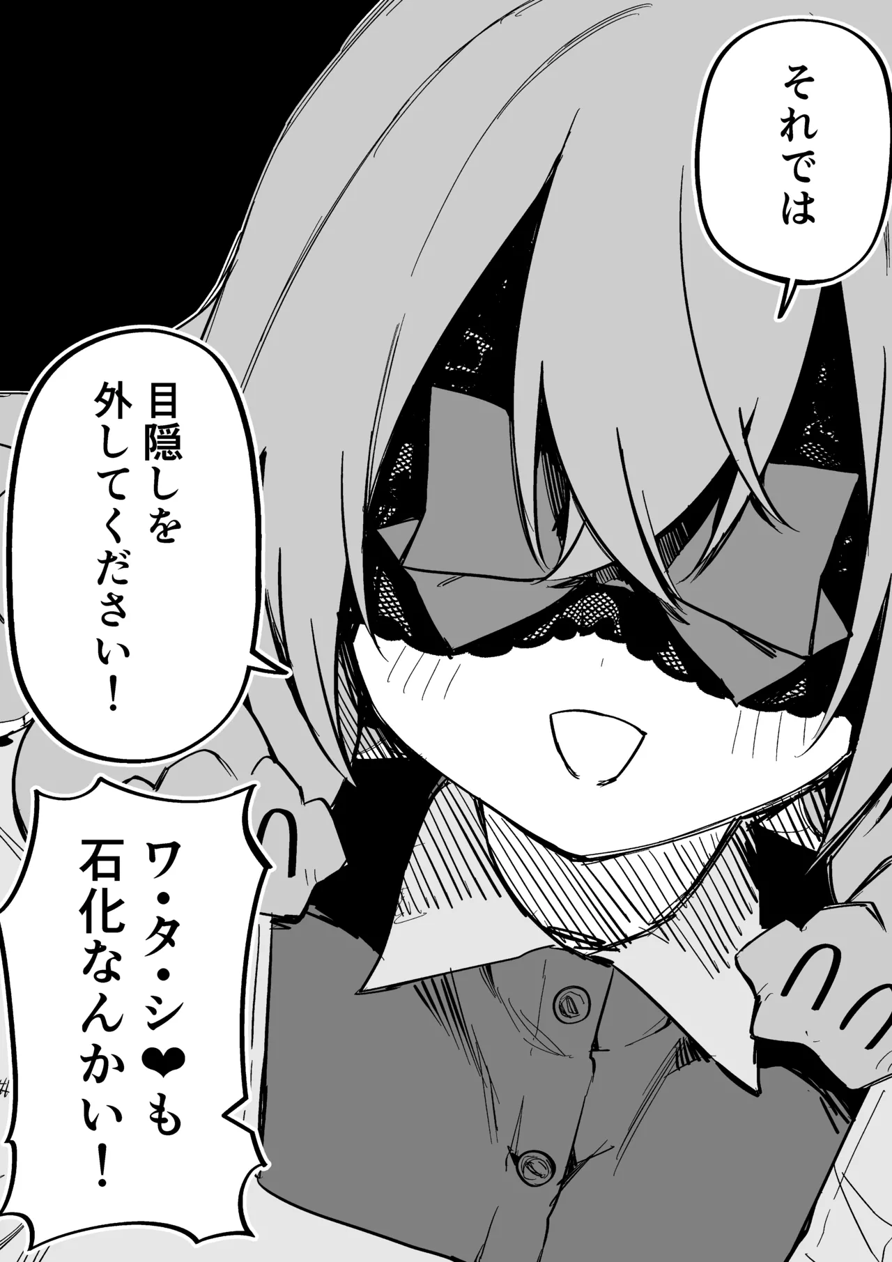 メドゥーサ奴隷を買った - page276