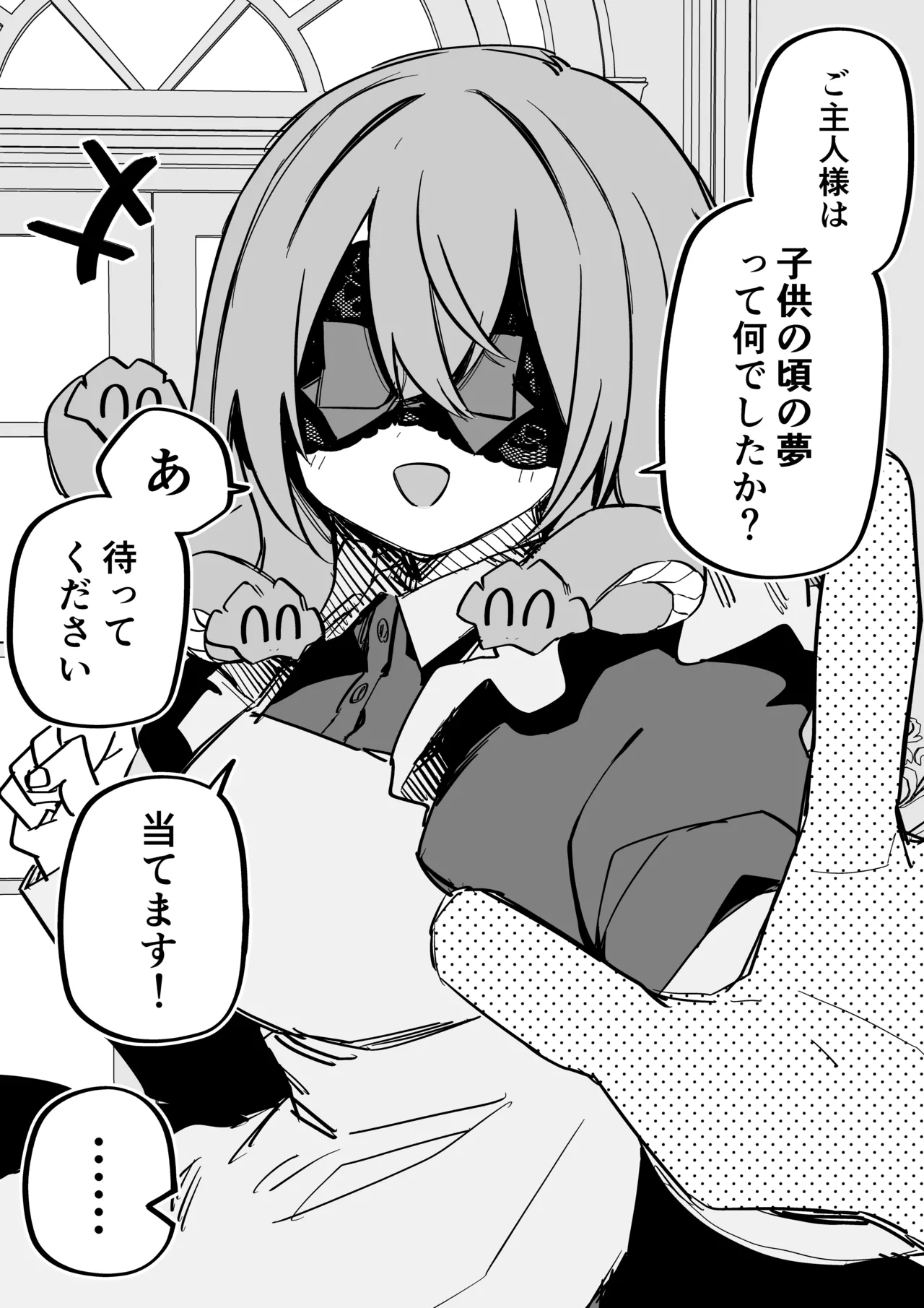 メドゥーサ奴隷を買った - page280