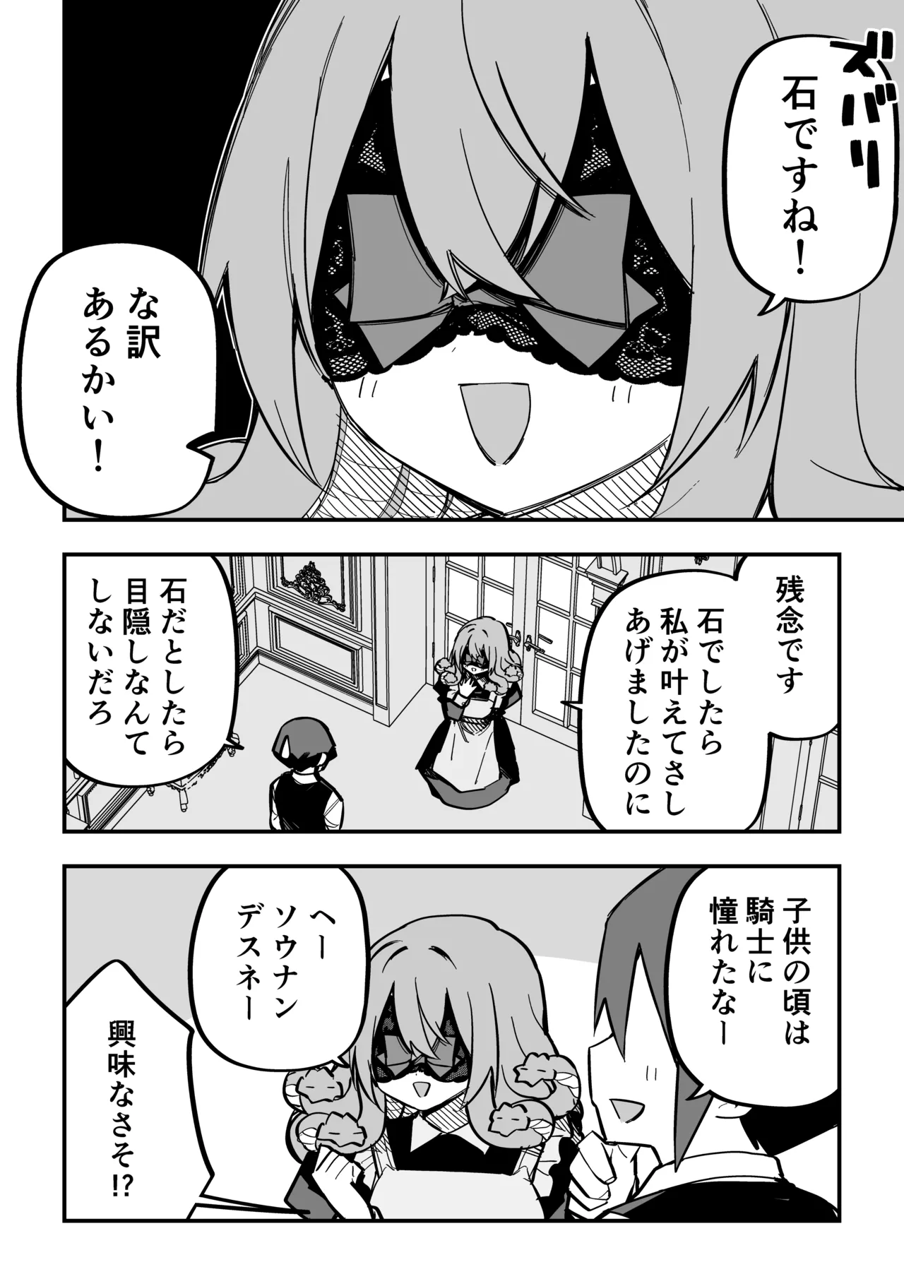 メドゥーサ奴隷を買った - page281