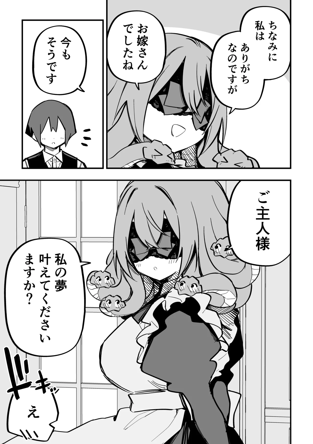 メドゥーサ奴隷を買った - page282
