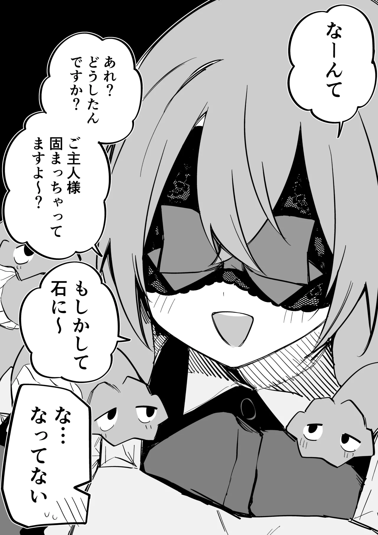 メドゥーサ奴隷を買った - page283