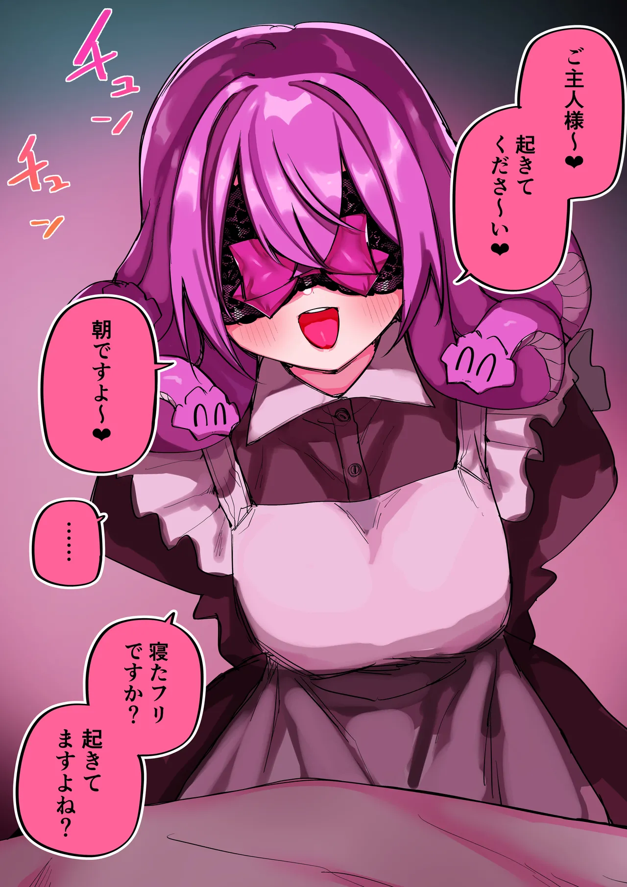 メドゥーサ奴隷を買った - page288