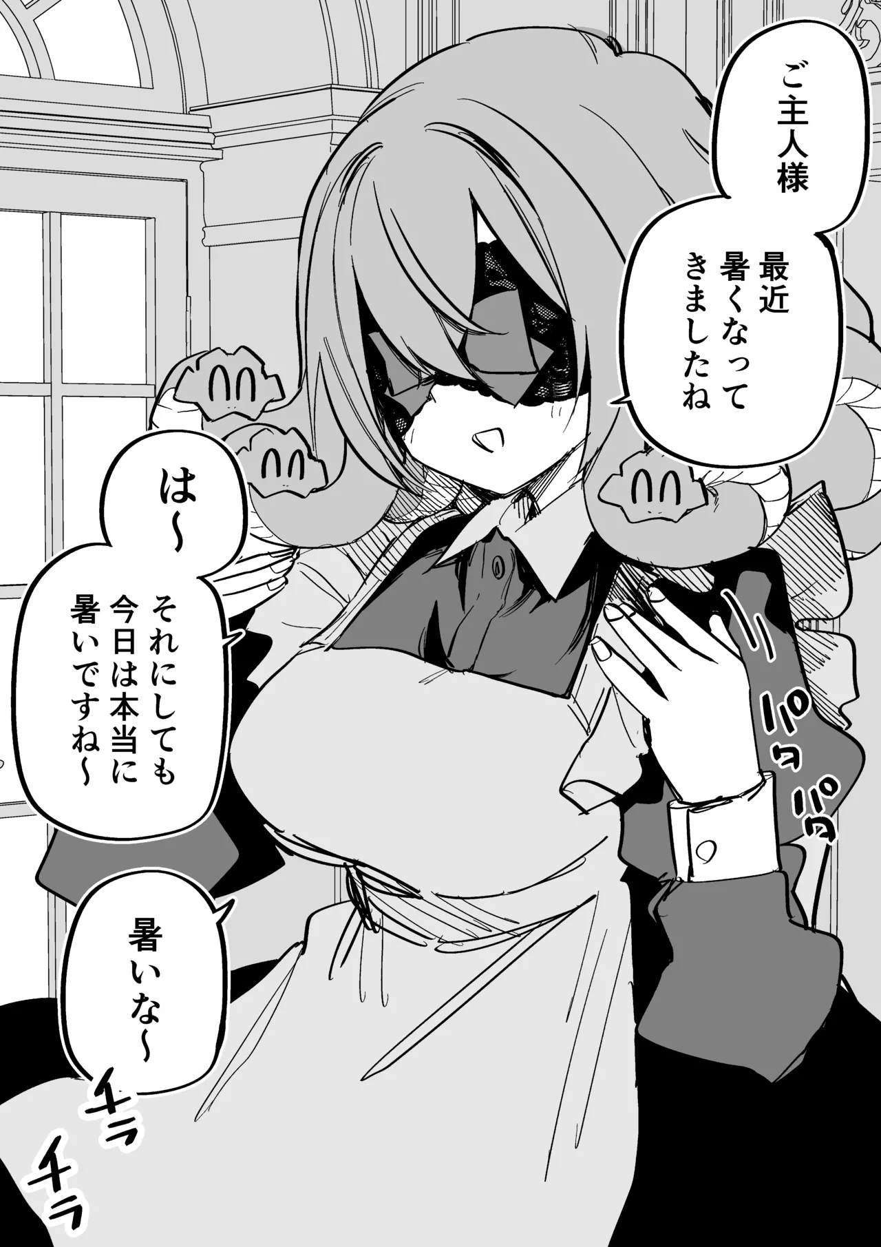 メドゥーサ奴隷を買った - page292