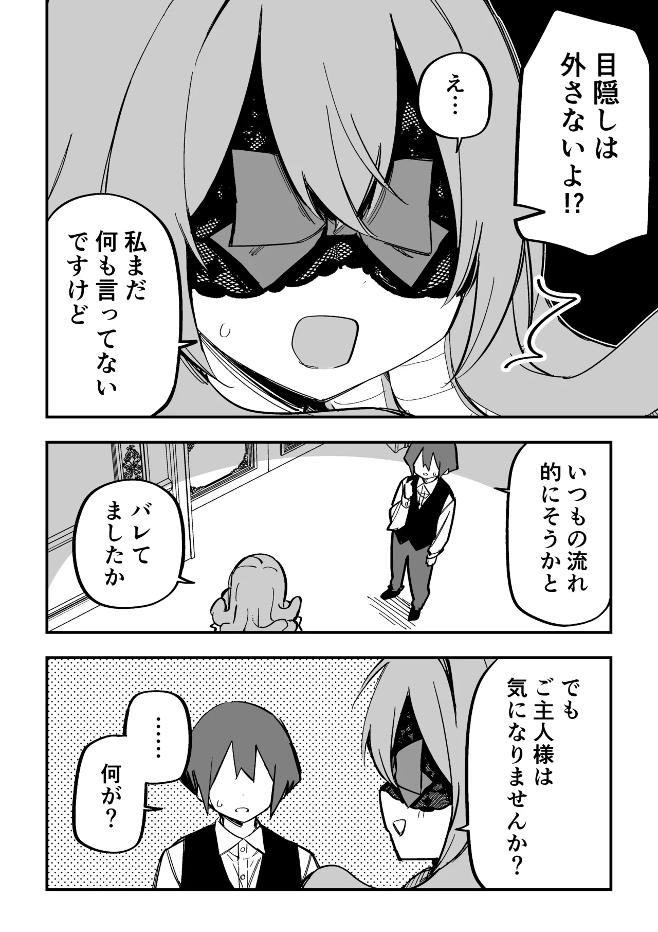 メドゥーサ奴隷を買った - page293