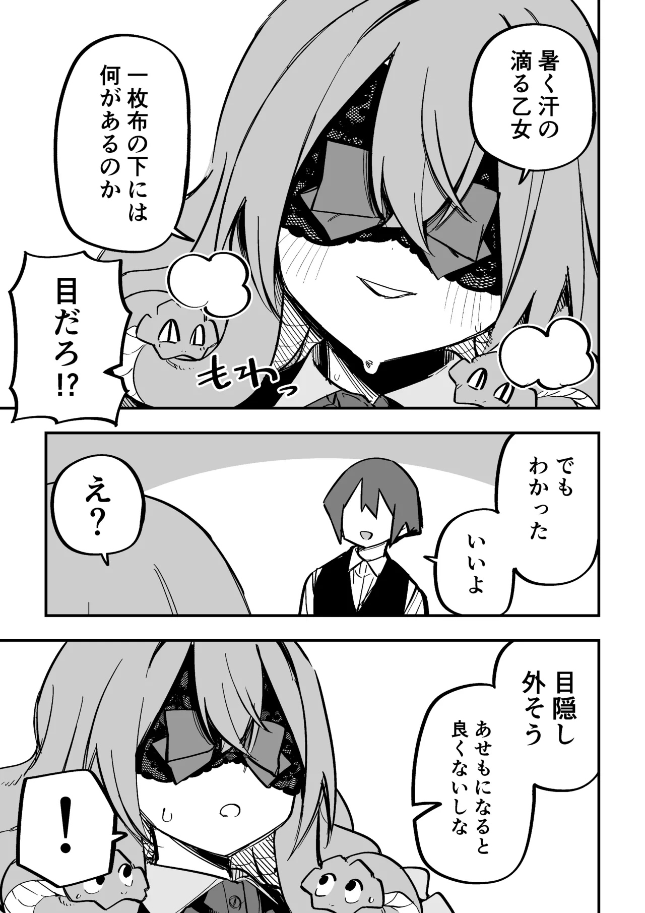 メドゥーサ奴隷を買った - page294