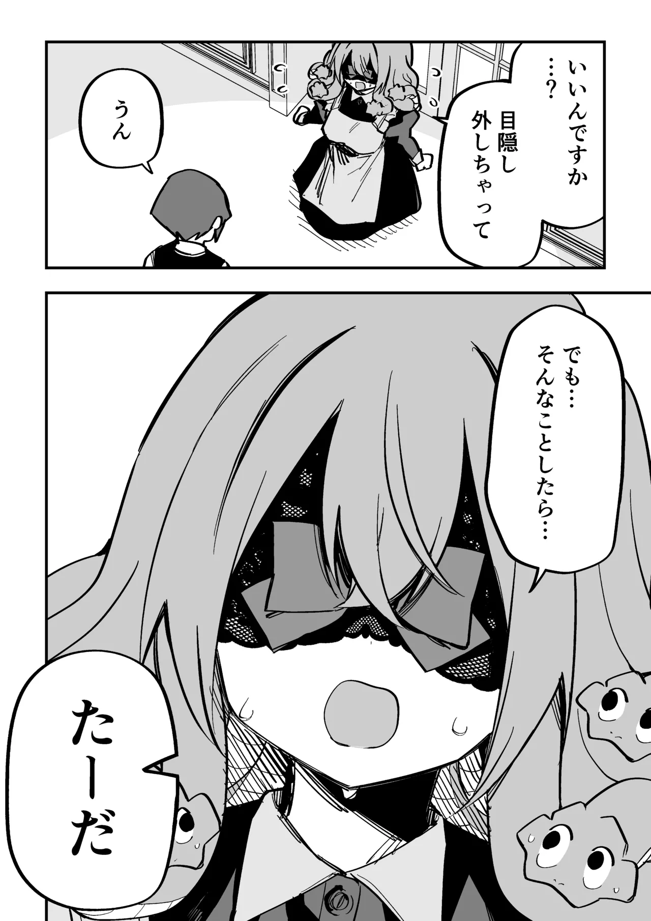 メドゥーサ奴隷を買った - page295