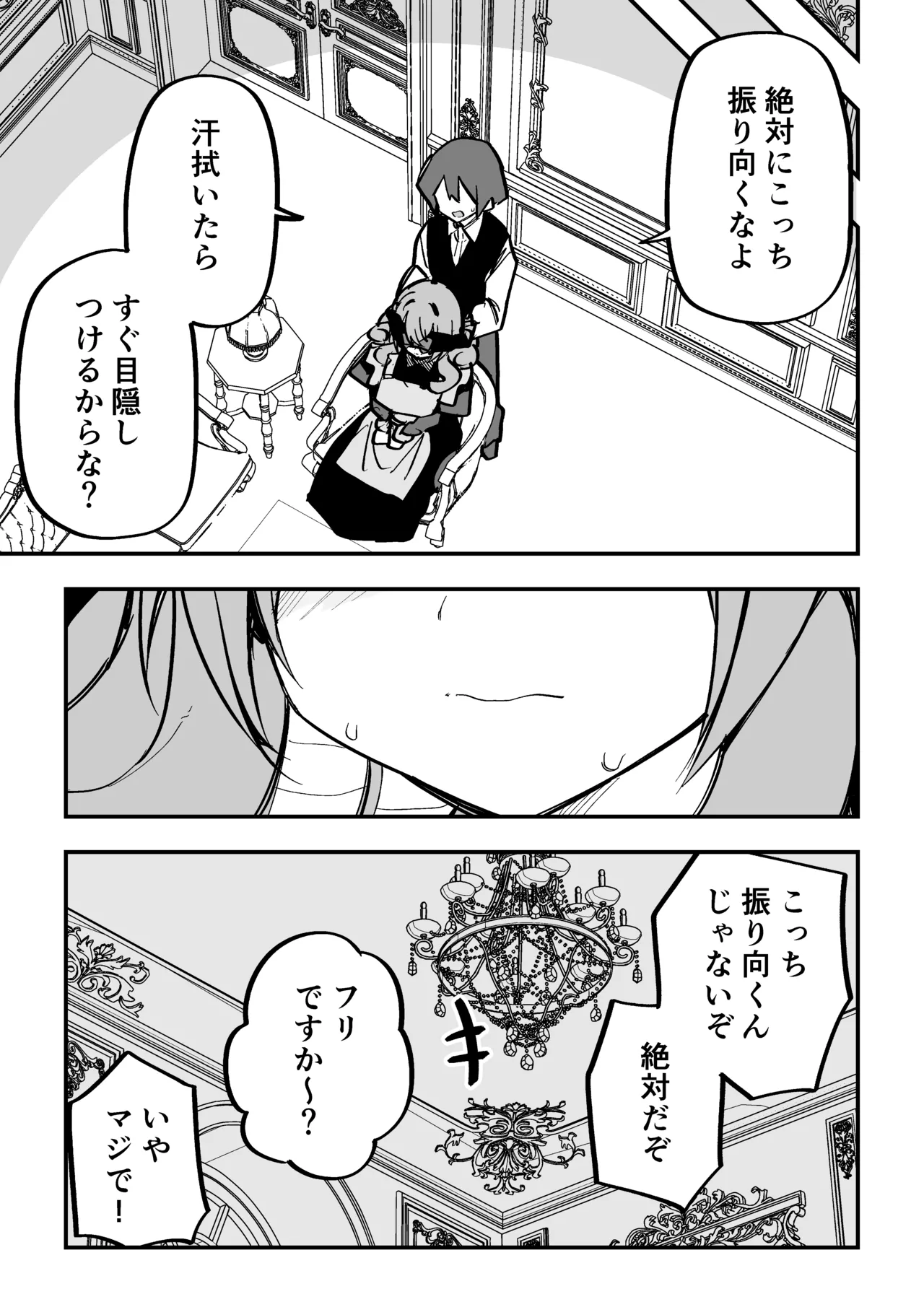 メドゥーサ奴隷を買った - page296