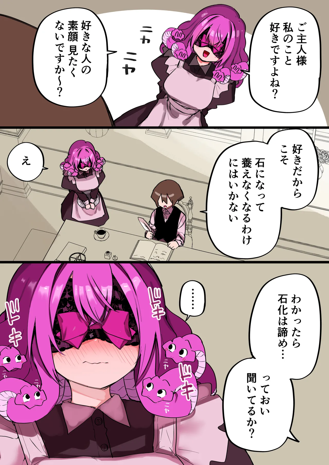 メドゥーサ奴隷を買った - page298