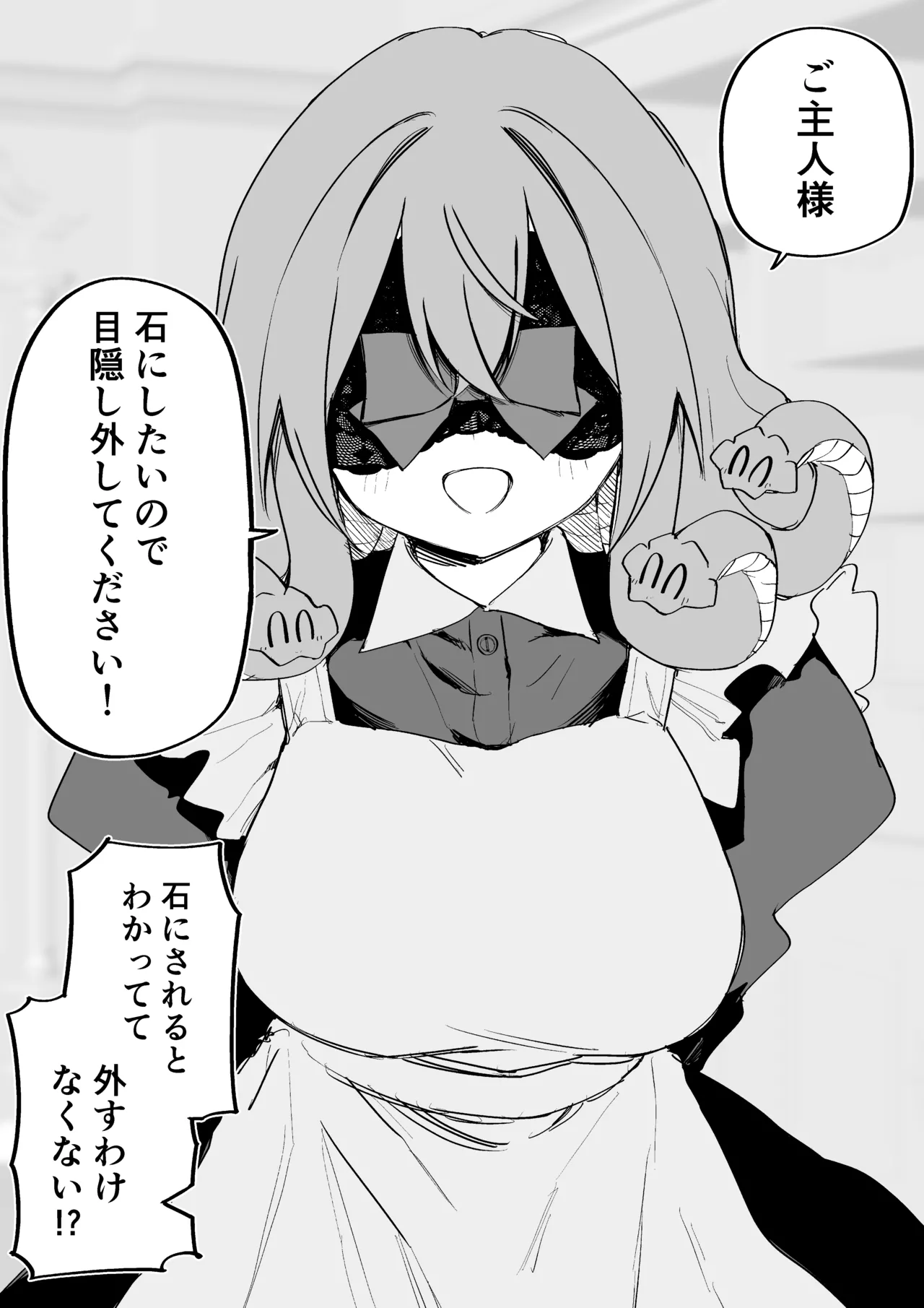 メドゥーサ奴隷を買った - page301