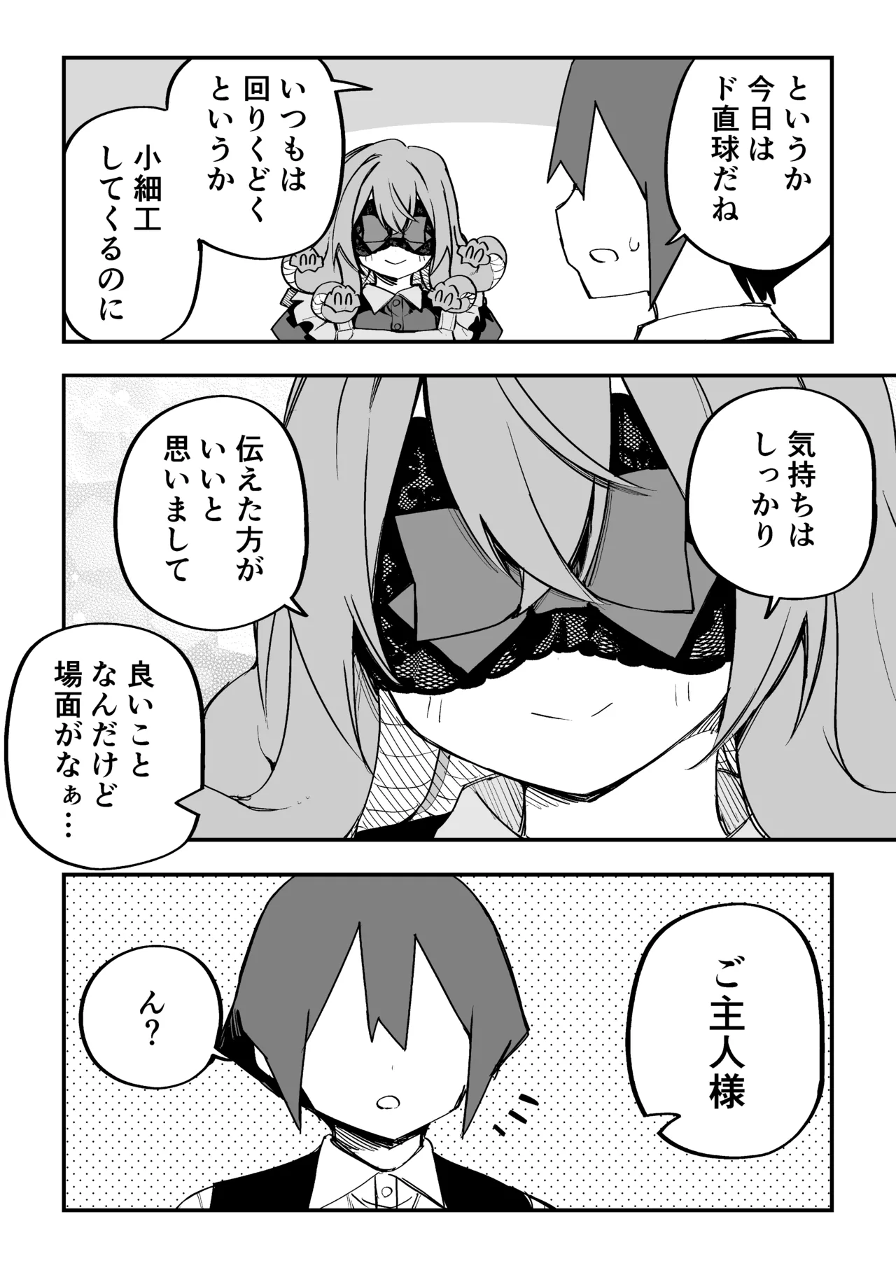 メドゥーサ奴隷を買った - page302