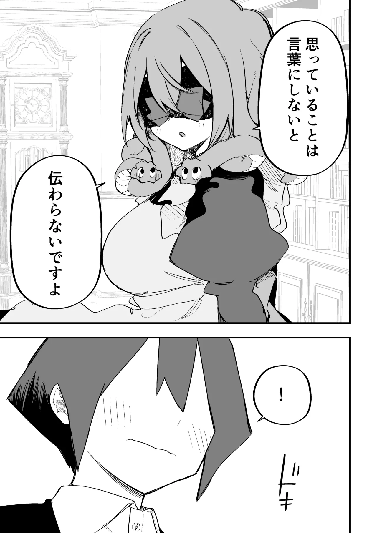 メドゥーサ奴隷を買った - page303