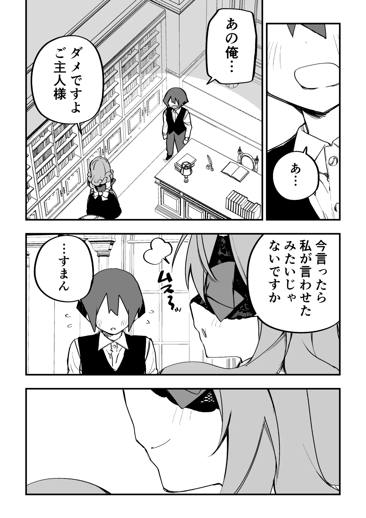 メドゥーサ奴隷を買った - page304