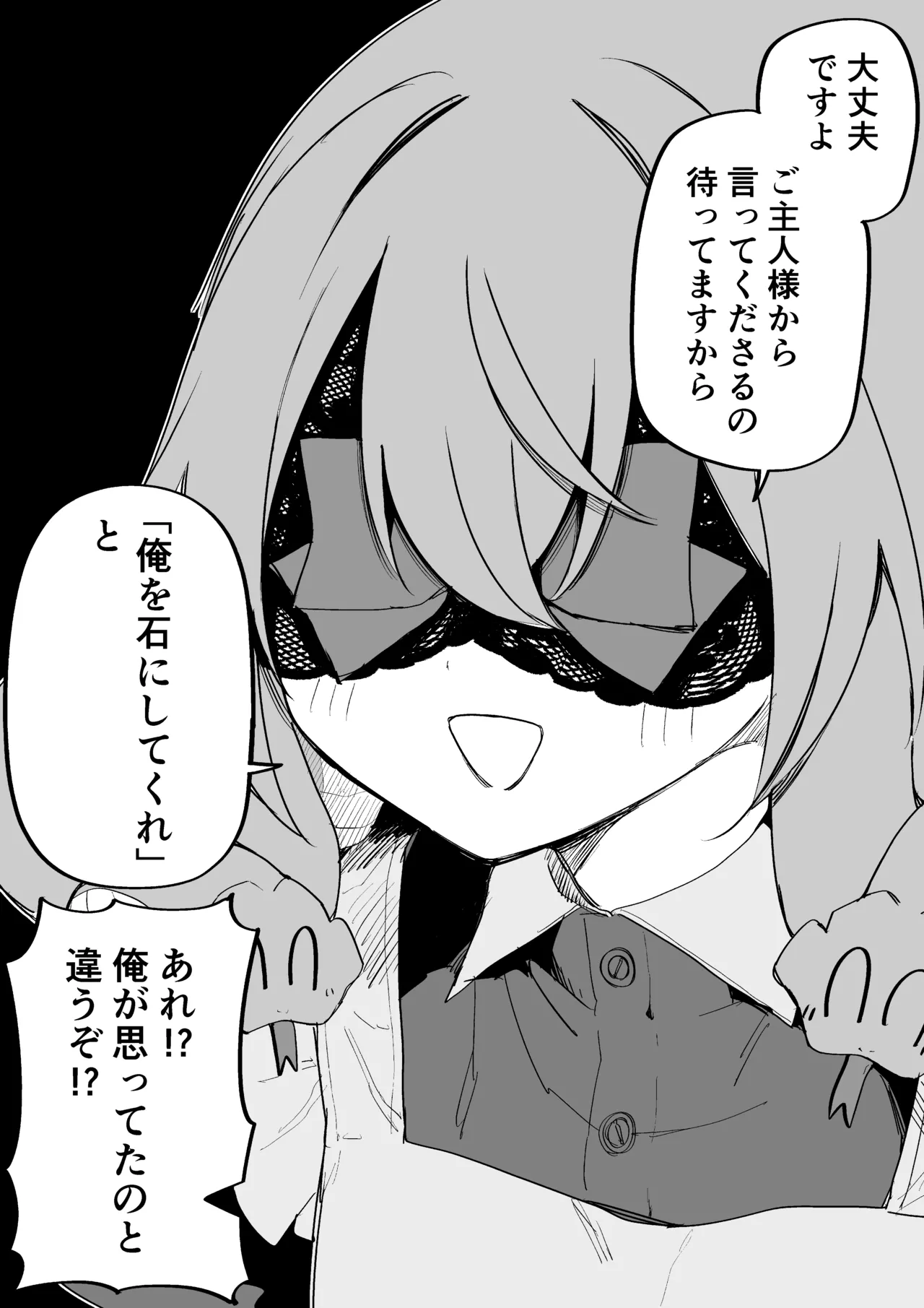 メドゥーサ奴隷を買った - page305