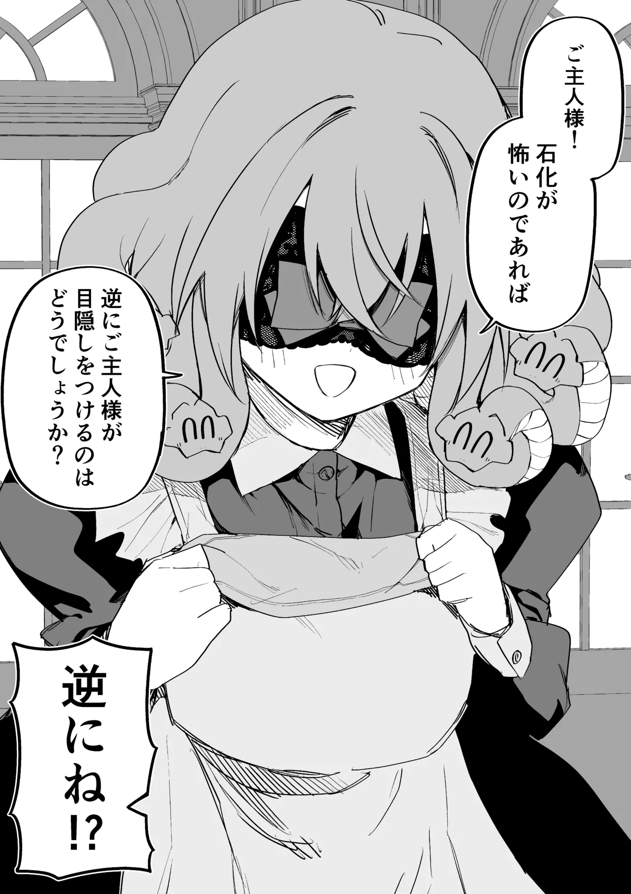 メドゥーサ奴隷を買った - page308