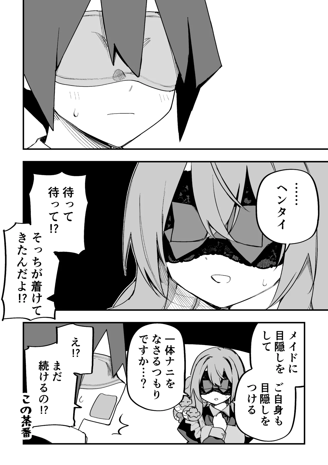 メドゥーサ奴隷を買った - page309