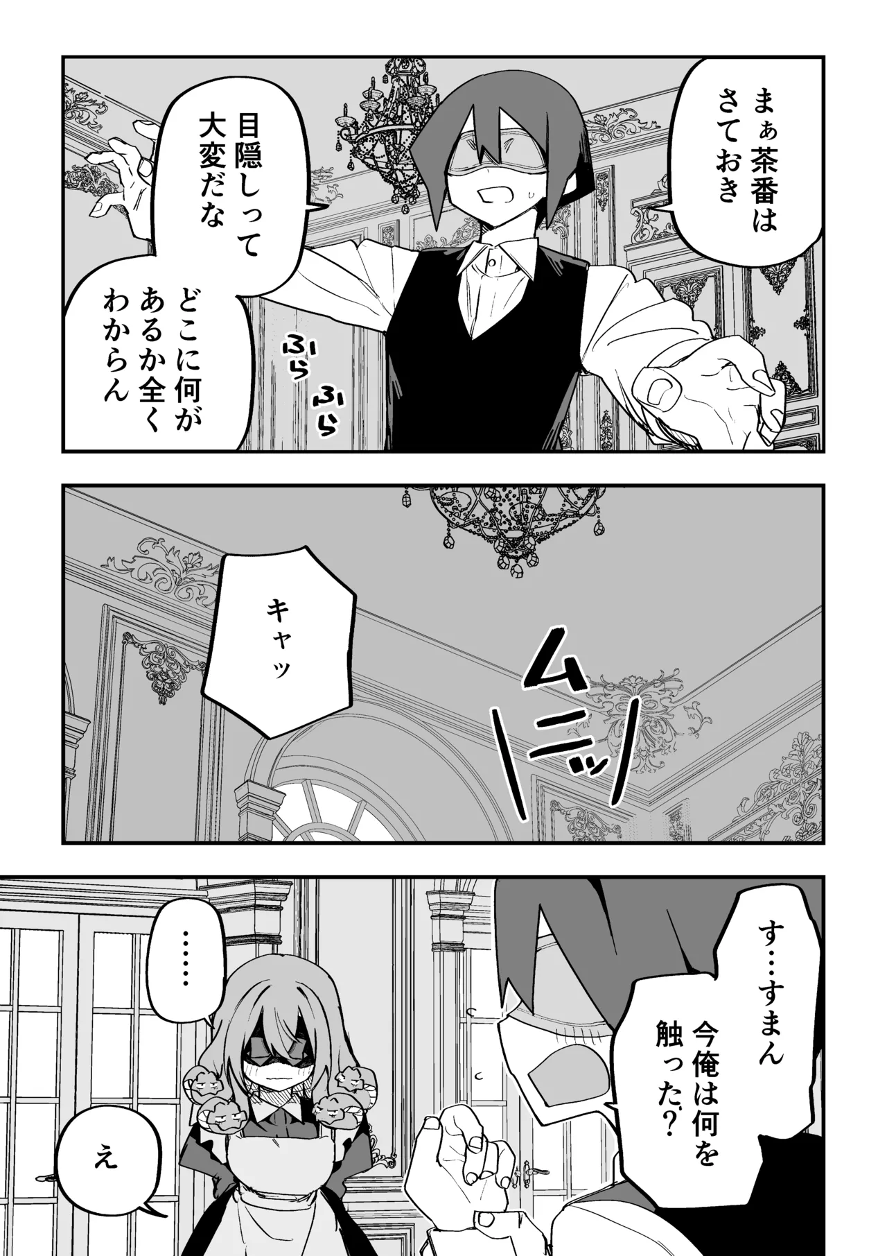 メドゥーサ奴隷を買った - page310