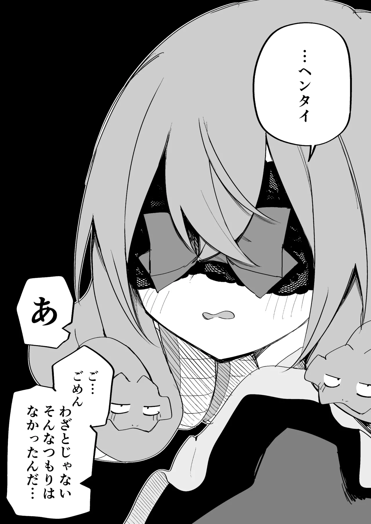 メドゥーサ奴隷を買った - page311