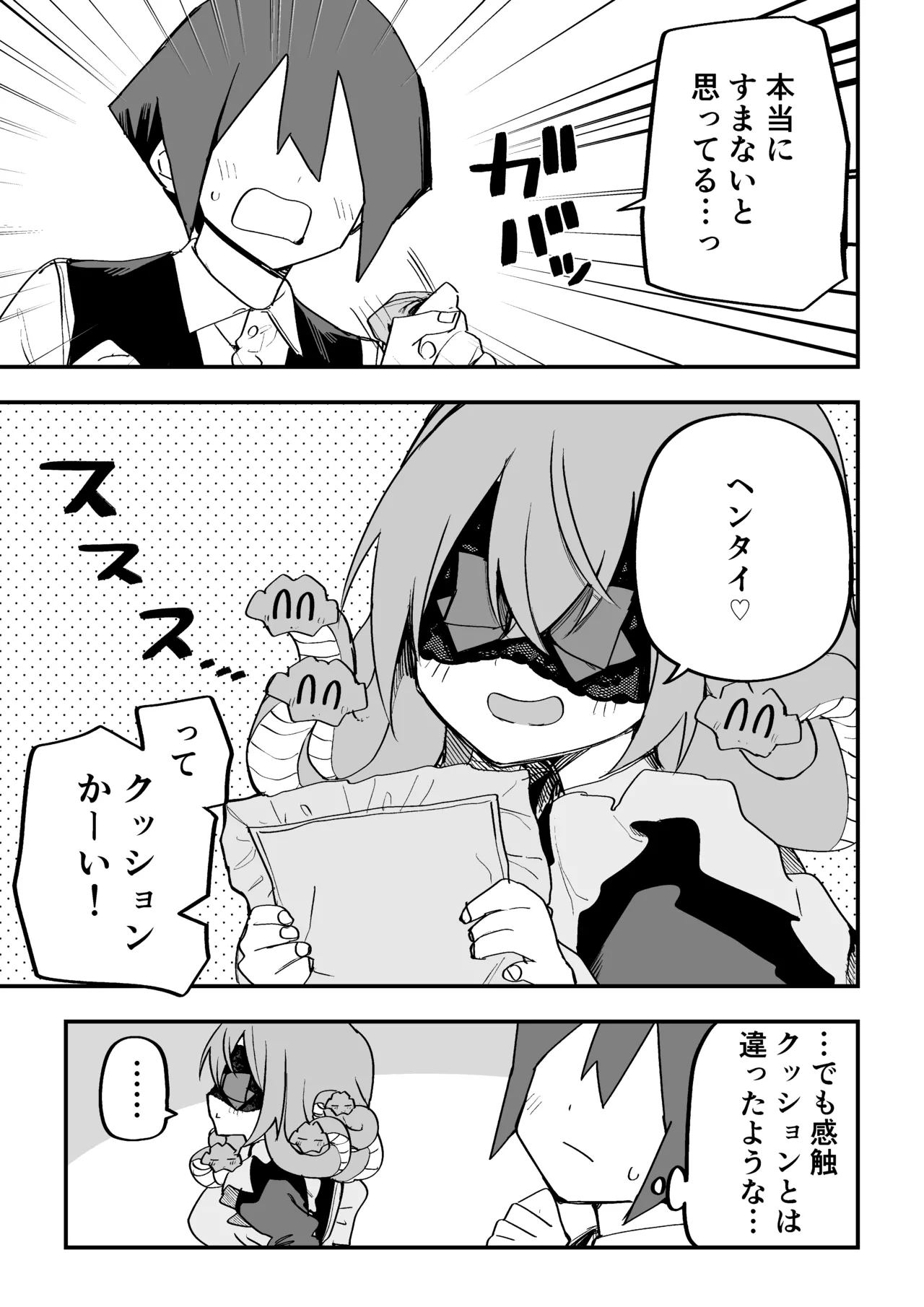 メドゥーサ奴隷を買った - page312