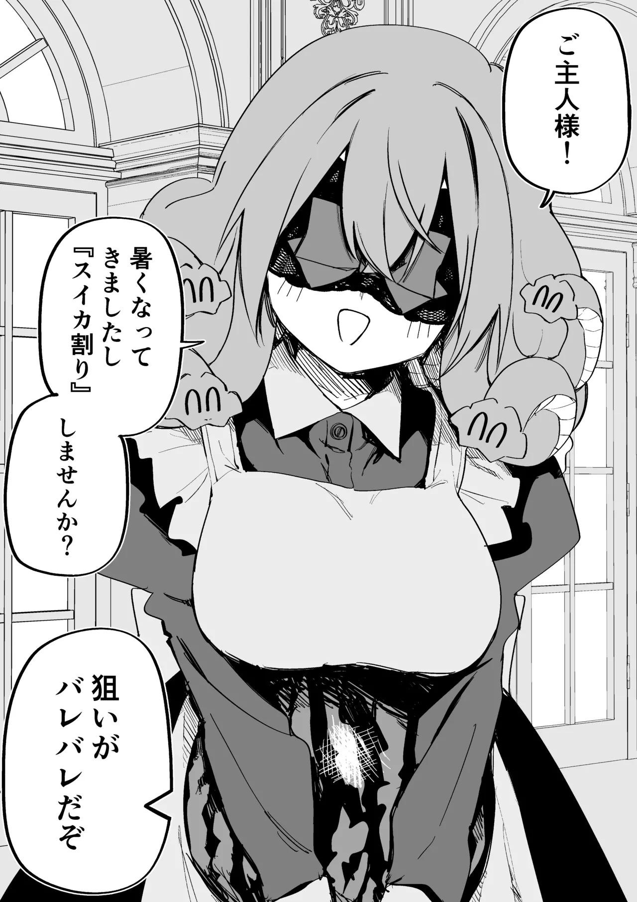 メドゥーサ奴隷を買った - page314