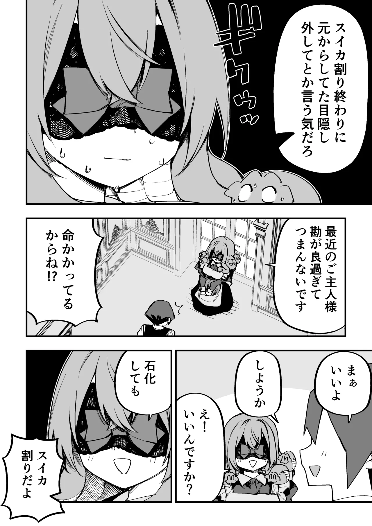 メドゥーサ奴隷を買った - page315