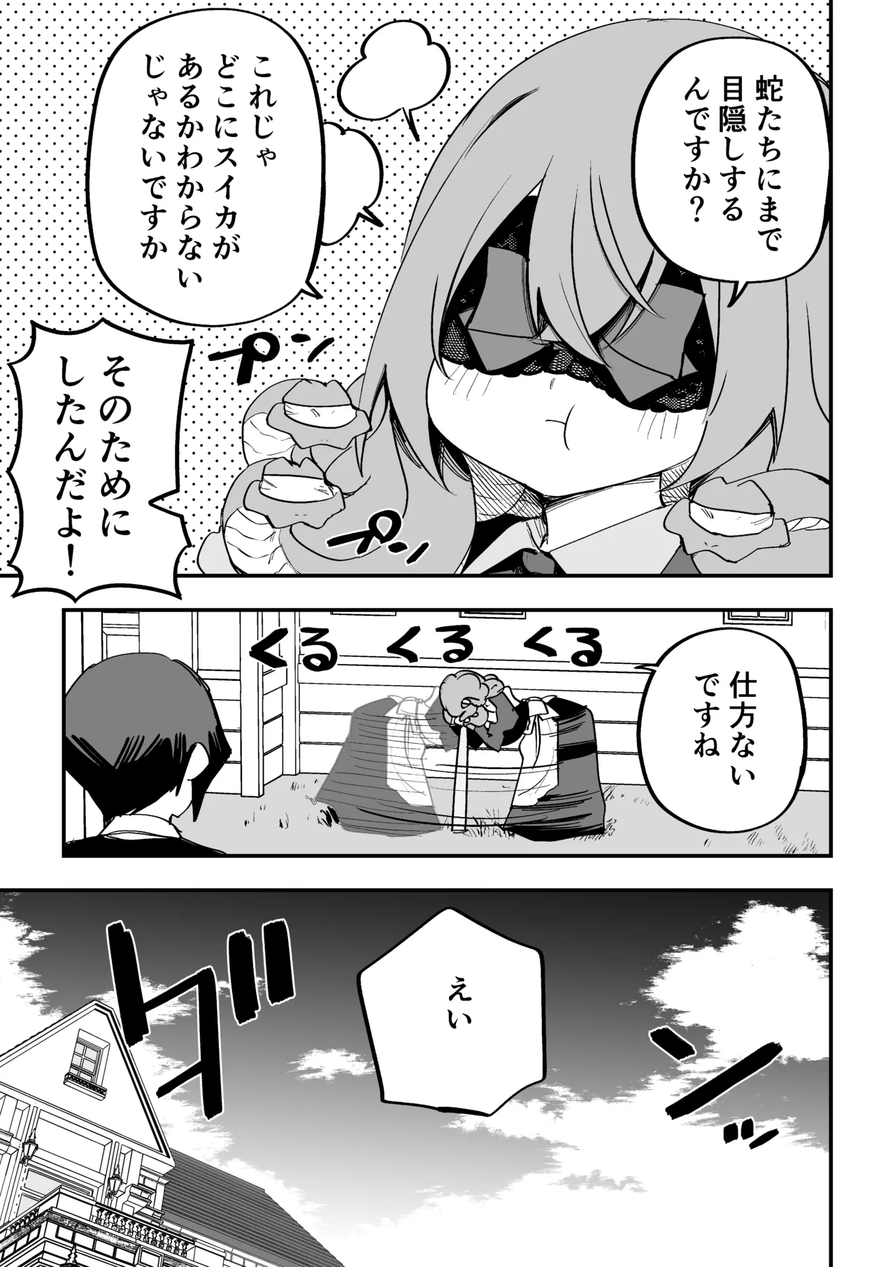 メドゥーサ奴隷を買った - page316