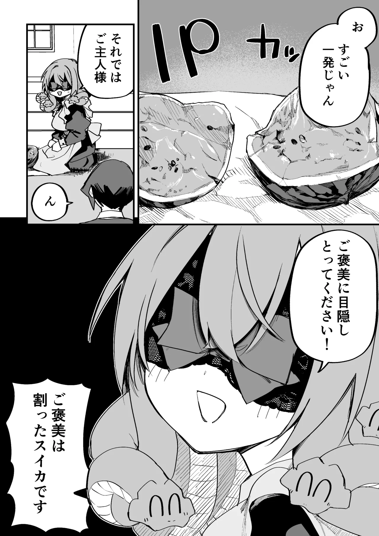 メドゥーサ奴隷を買った - page317