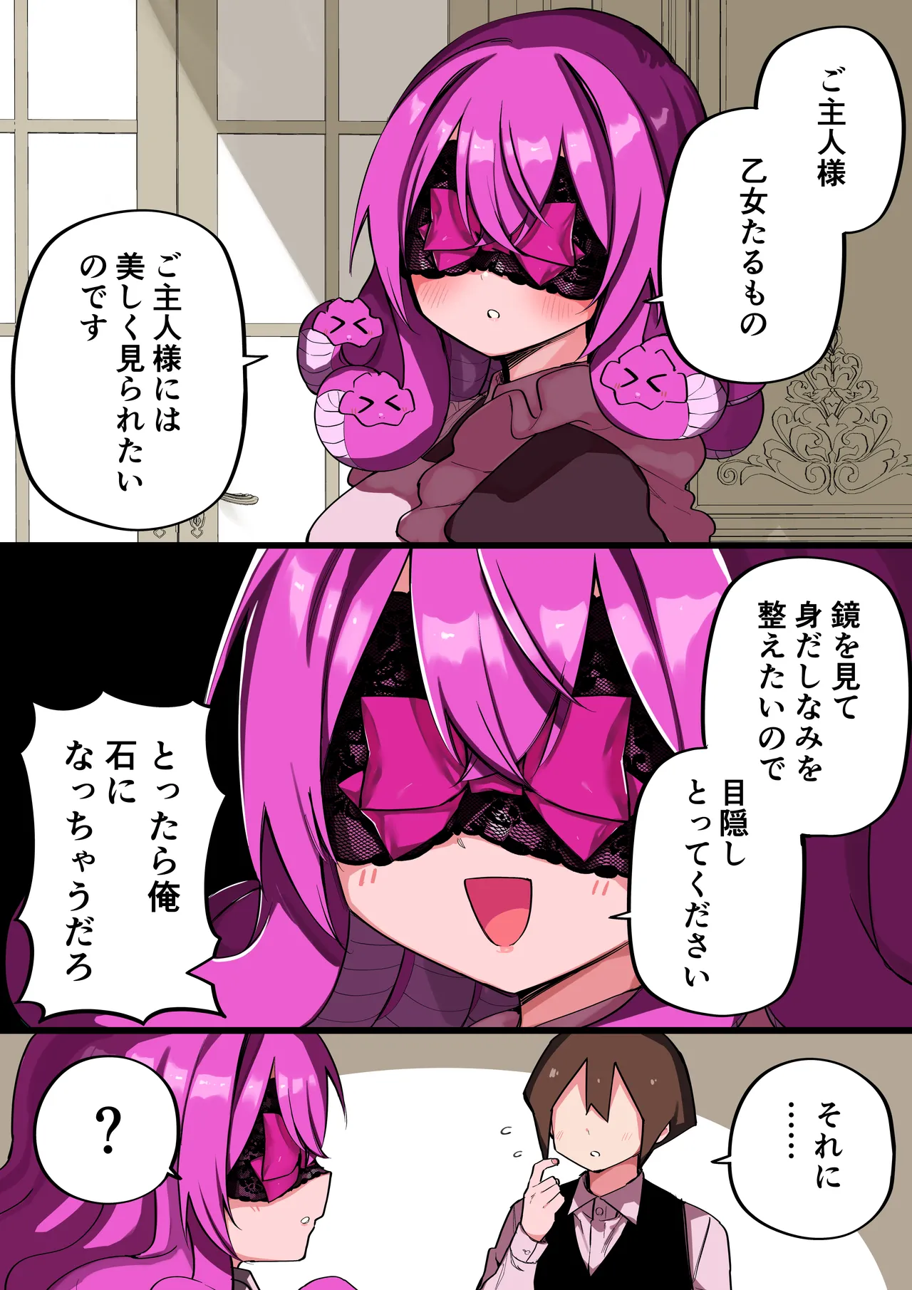 メドゥーサ奴隷を買った - page319