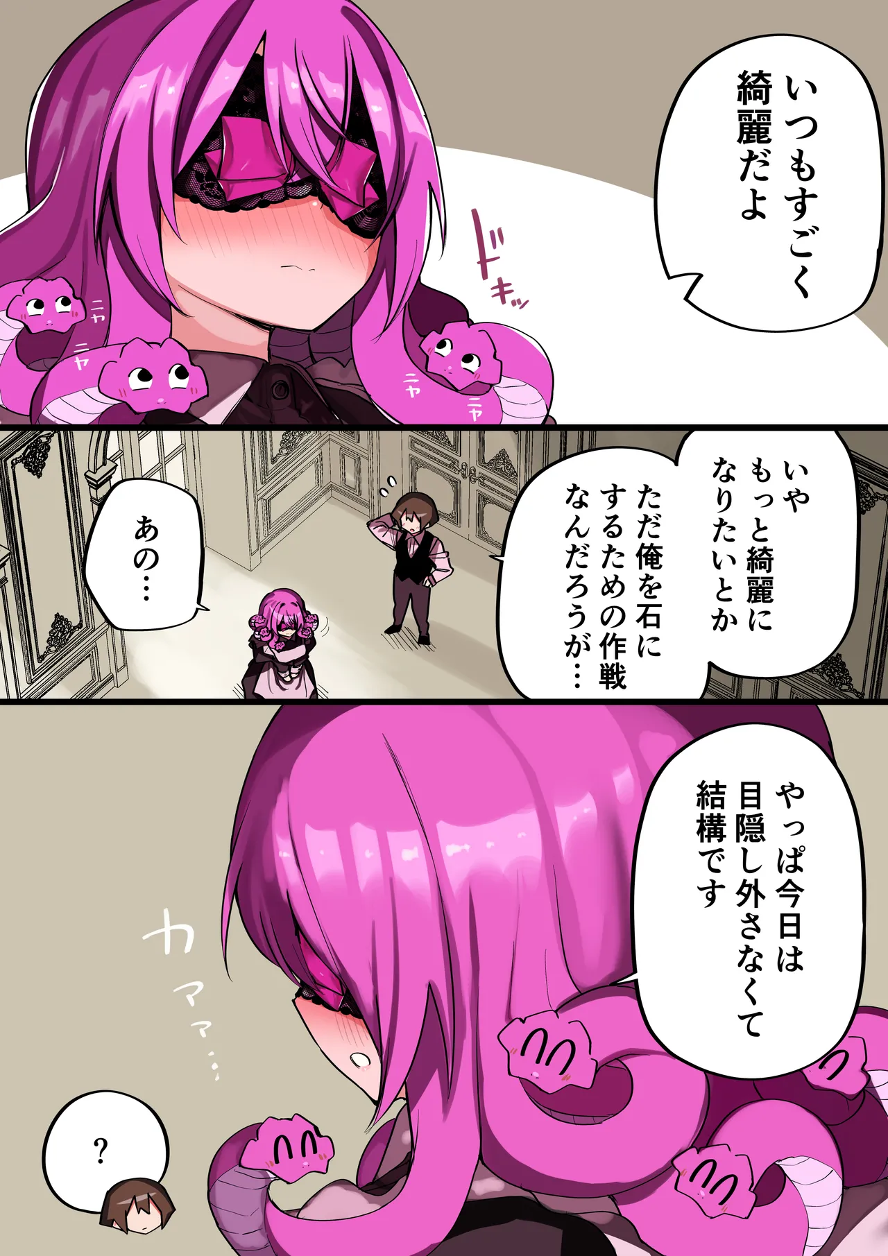 メドゥーサ奴隷を買った - page320