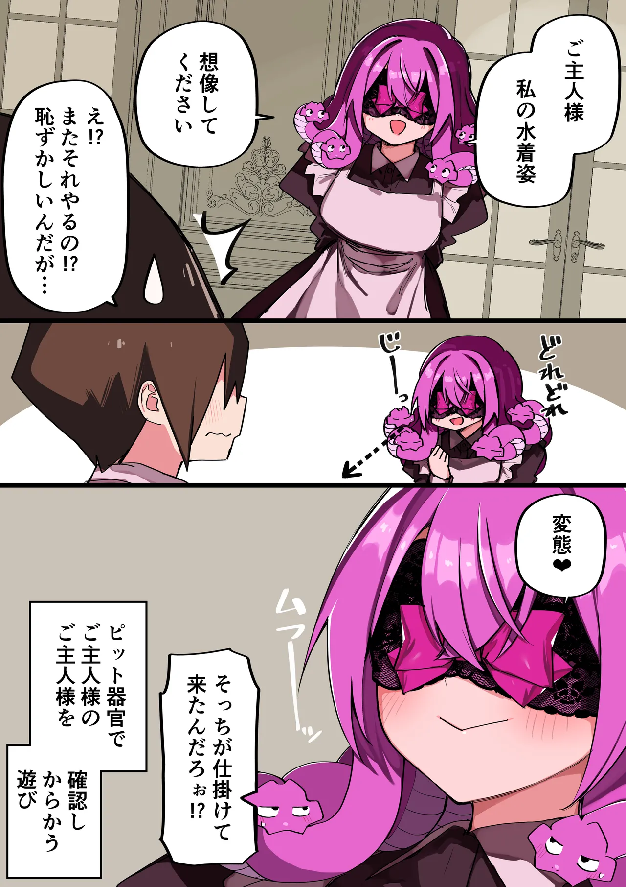 メドゥーサ奴隷を買った - page322