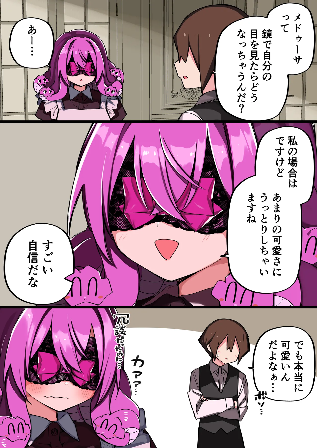 メドゥーサ奴隷を買った - page324
