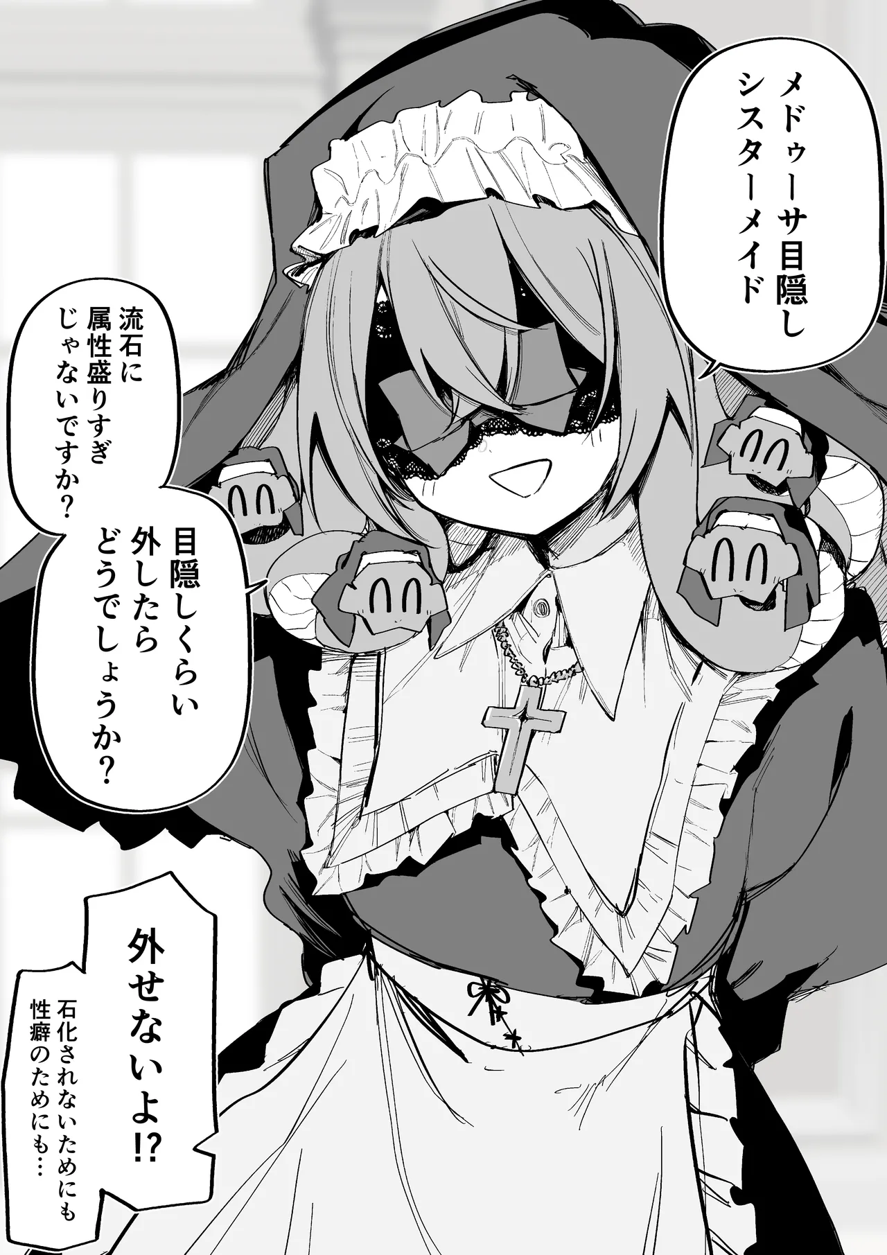 メドゥーサ奴隷を買った - page326